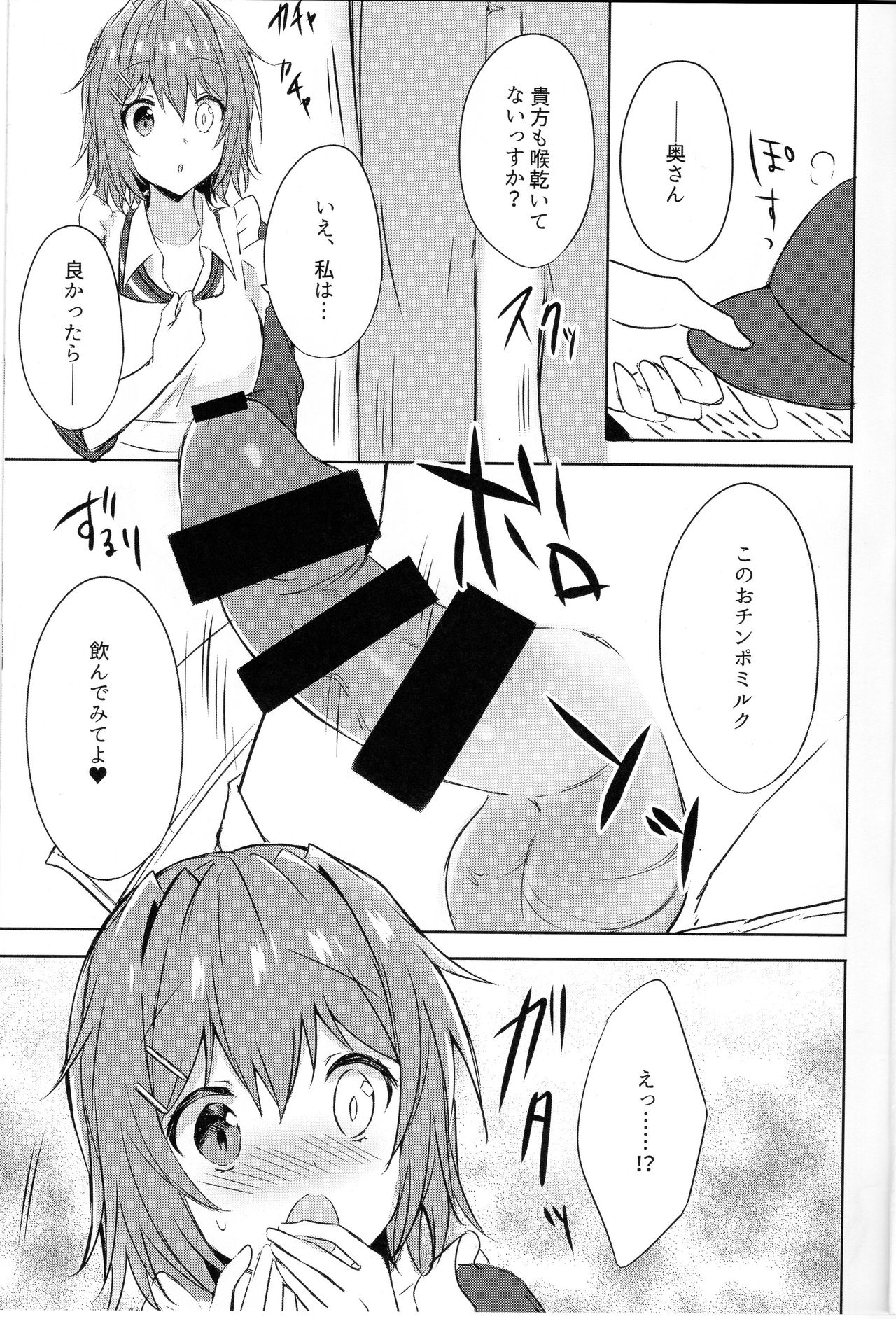 (C96) [my pace world (Kabocha Torte)] Danchizuma Furutaka ~Hirusagari no Nuregoto~  (Kantai Collection -KanColle-) numero di immagine  6