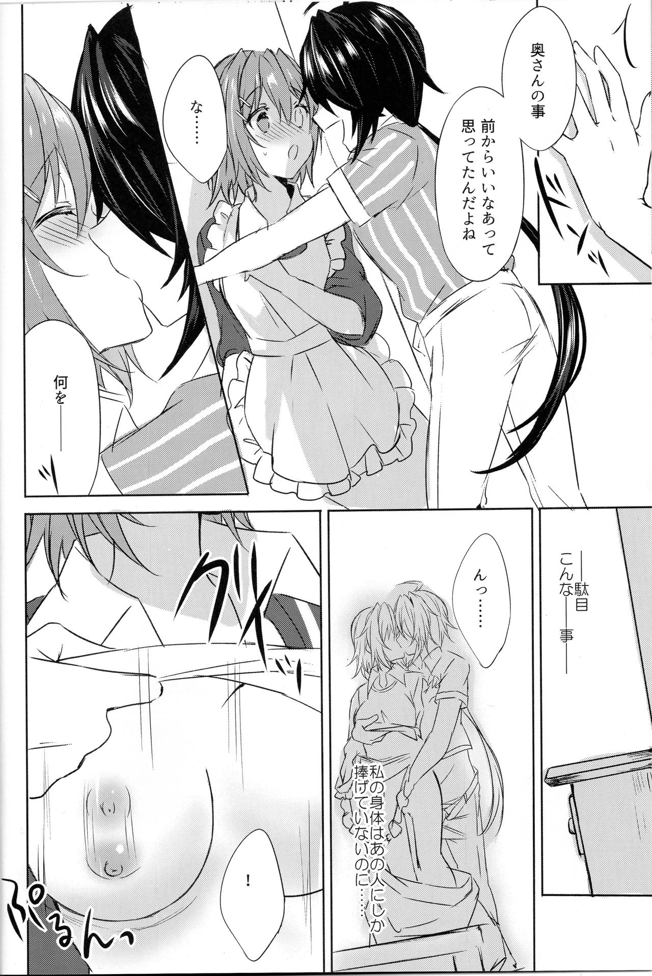 (C96) [my pace world (Kabocha Torte)] Danchizuma Furutaka ~Hirusagari no Nuregoto~  (Kantai Collection -KanColle-) numero di immagine  7