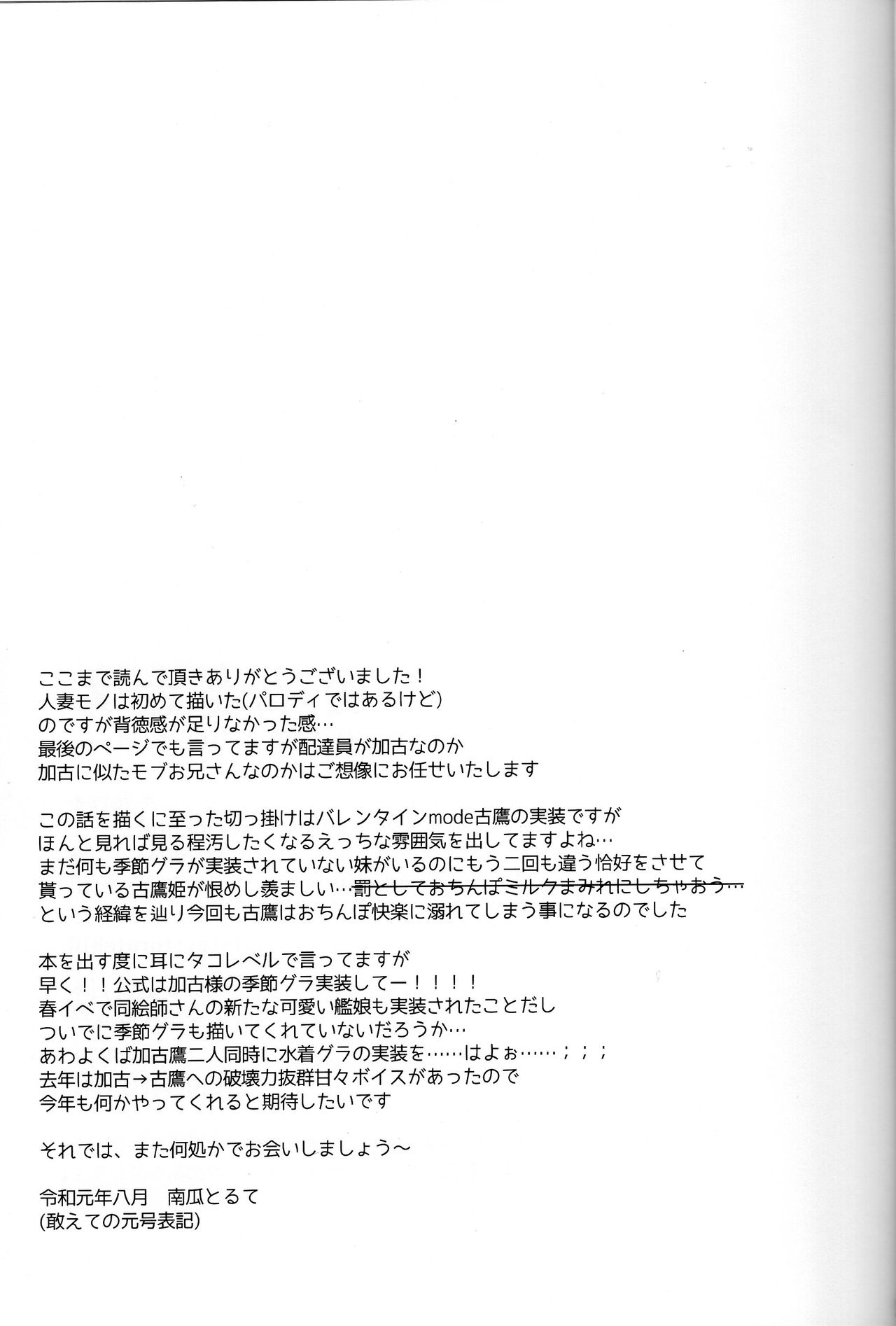 (C96) [my pace world (Kabocha Torte)] Danchizuma Furutaka ~Hirusagari no Nuregoto~  (Kantai Collection -KanColle-) numero di immagine  20