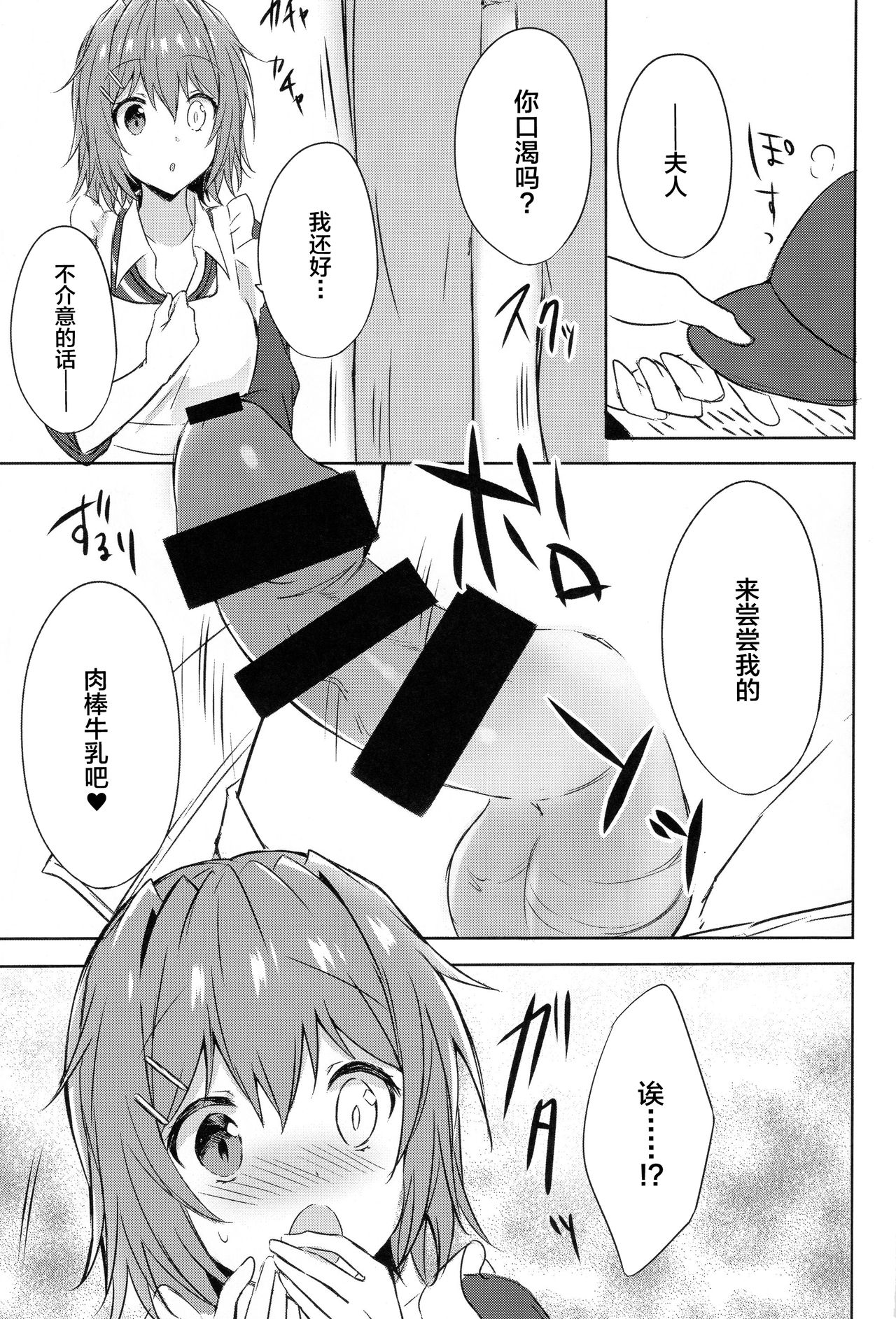 (C96) [my pace world (Kabocha Torte)] Danchizuma Furutaka ~Hirusagari no Nuregoto~ (Kantai Collection -KanColle-) [Chinese] [新桥月白日语社] image number 6