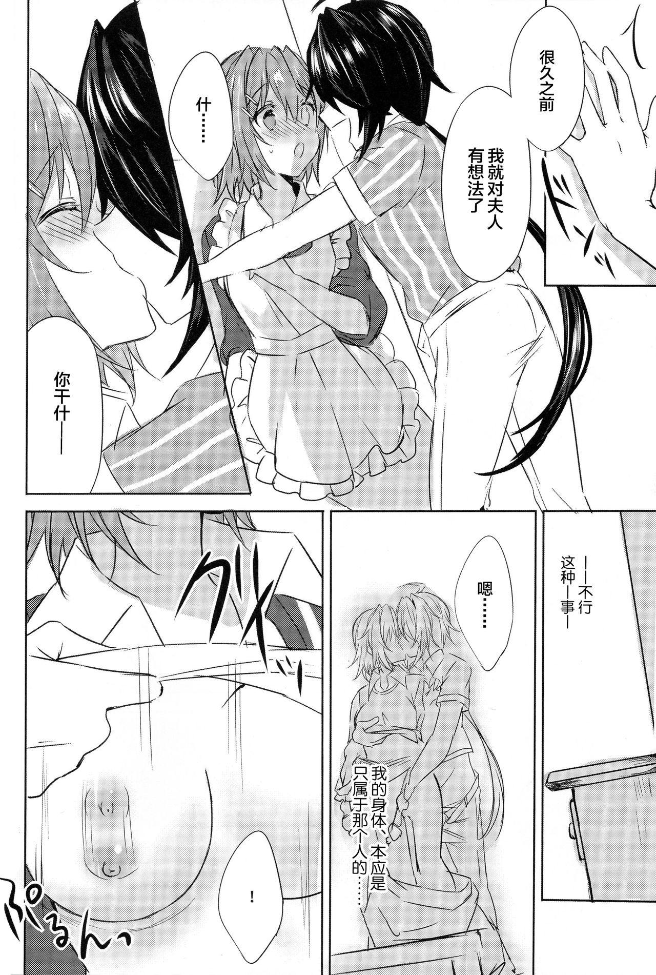 (C96) [my pace world (Kabocha Torte)] Danchizuma Furutaka ~Hirusagari no Nuregoto~ (Kantai Collection -KanColle-) [Chinese] [新桥月白日语社] image number 7