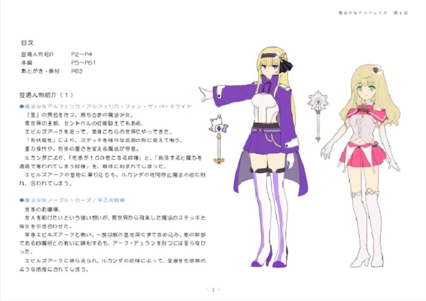 [No Future (Hashine Ranki, Ariuo)] Mahou Shoujo Alferica Ch. 4 Osoikuru Minsyuu to Syokusyu Okasitsukusareru Mahousyoujo [Chinese] [端音乱希の单推人个人汉化/AKwoL汉化组] 2eme image