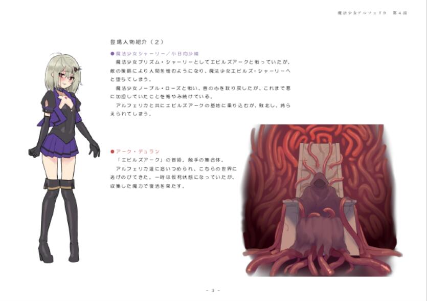 [No Future (Hashine Ranki, Ariuo)] Mahou Shoujo Alferica Ch. 4 Osoikuru Minsyuu to Syokusyu Okasitsukusareru Mahousyoujo [Chinese] [端音乱希の单推人个人汉化/AKwoL汉化组] 4eme image