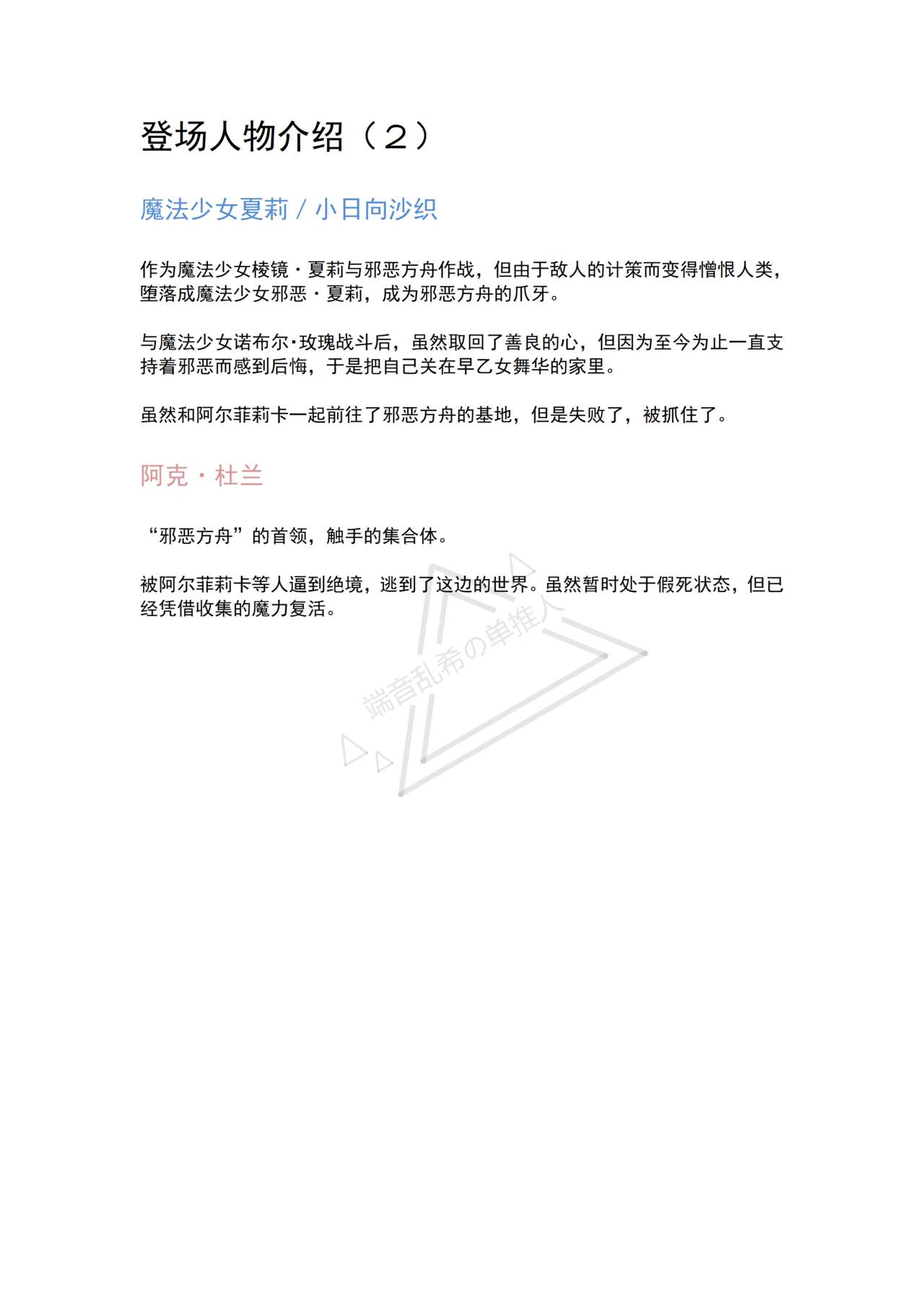 [No Future (Hashine Ranki, Ariuo)] Mahou Shoujo Alferica Ch. 4 Osoikuru Minsyuu to Syokusyu Okasitsukusareru Mahousyoujo [Chinese] [端音乱希の单推人个人汉化/AKwoL汉化组] 5eme image