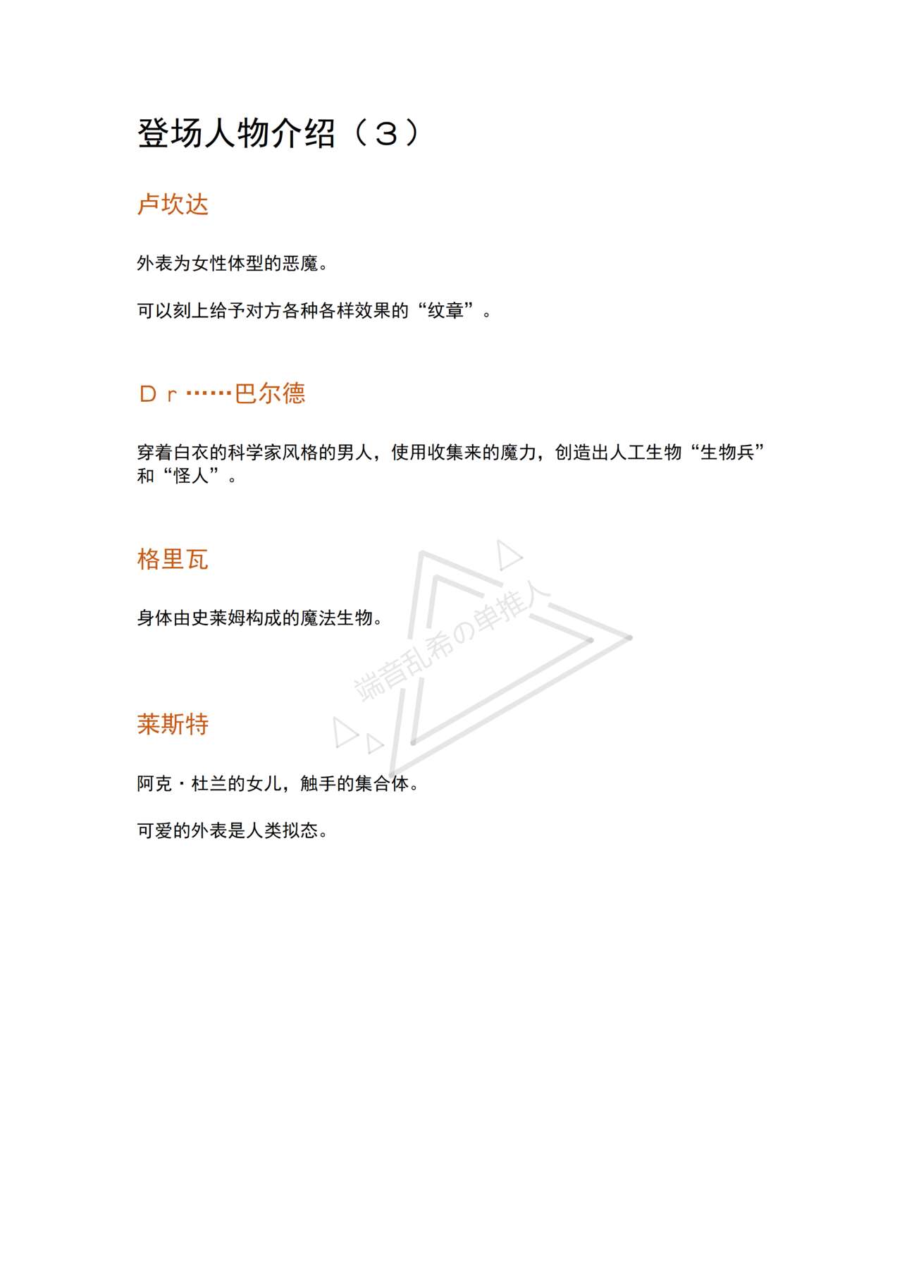 [No Future (Hashine Ranki, Ariuo)] Mahou Shoujo Alferica Ch. 4 Osoikuru Minsyuu to Syokusyu Okasitsukusareru Mahousyoujo [Chinese] [端音乱希の单推人个人汉化/AKwoL汉化组] 7eme image