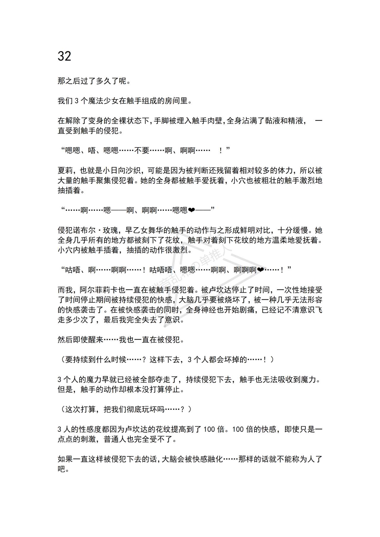 [No Future (Hashine Ranki, Ariuo)] Mahou Shoujo Alferica Ch. 4 Osoikuru Minsyuu to Syokusyu Okasitsukusareru Mahousyoujo [Chinese] [端音乱希の单推人个人汉化/AKwoL汉化组] 8eme image