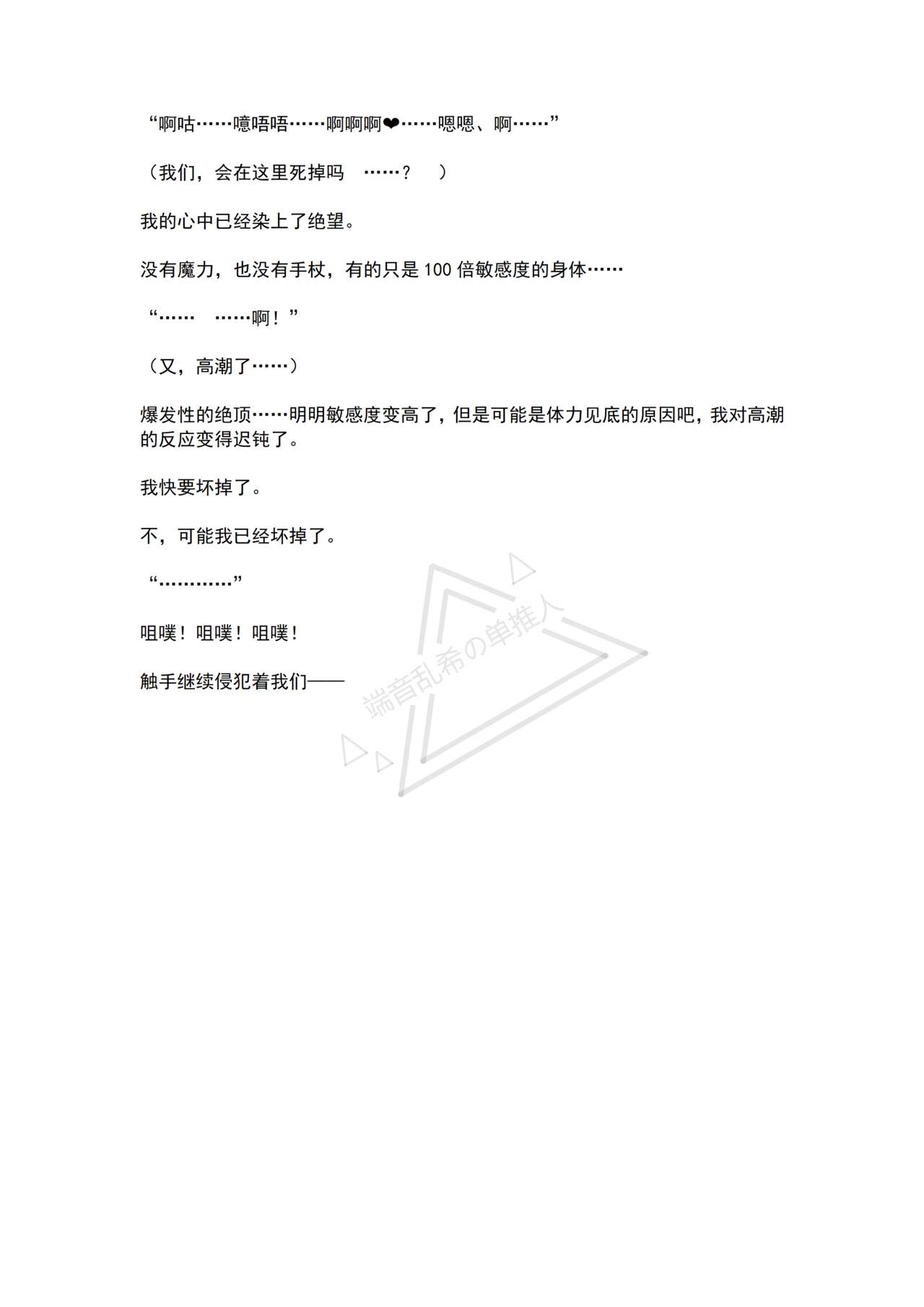 [No Future (Hashine Ranki, Ariuo)] Mahou Shoujo Alferica Ch. 4 Osoikuru Minsyuu to Syokusyu Okasitsukusareru Mahousyoujo [Chinese] [端音乱希の单推人个人汉化/AKwoL汉化组] 9eme image