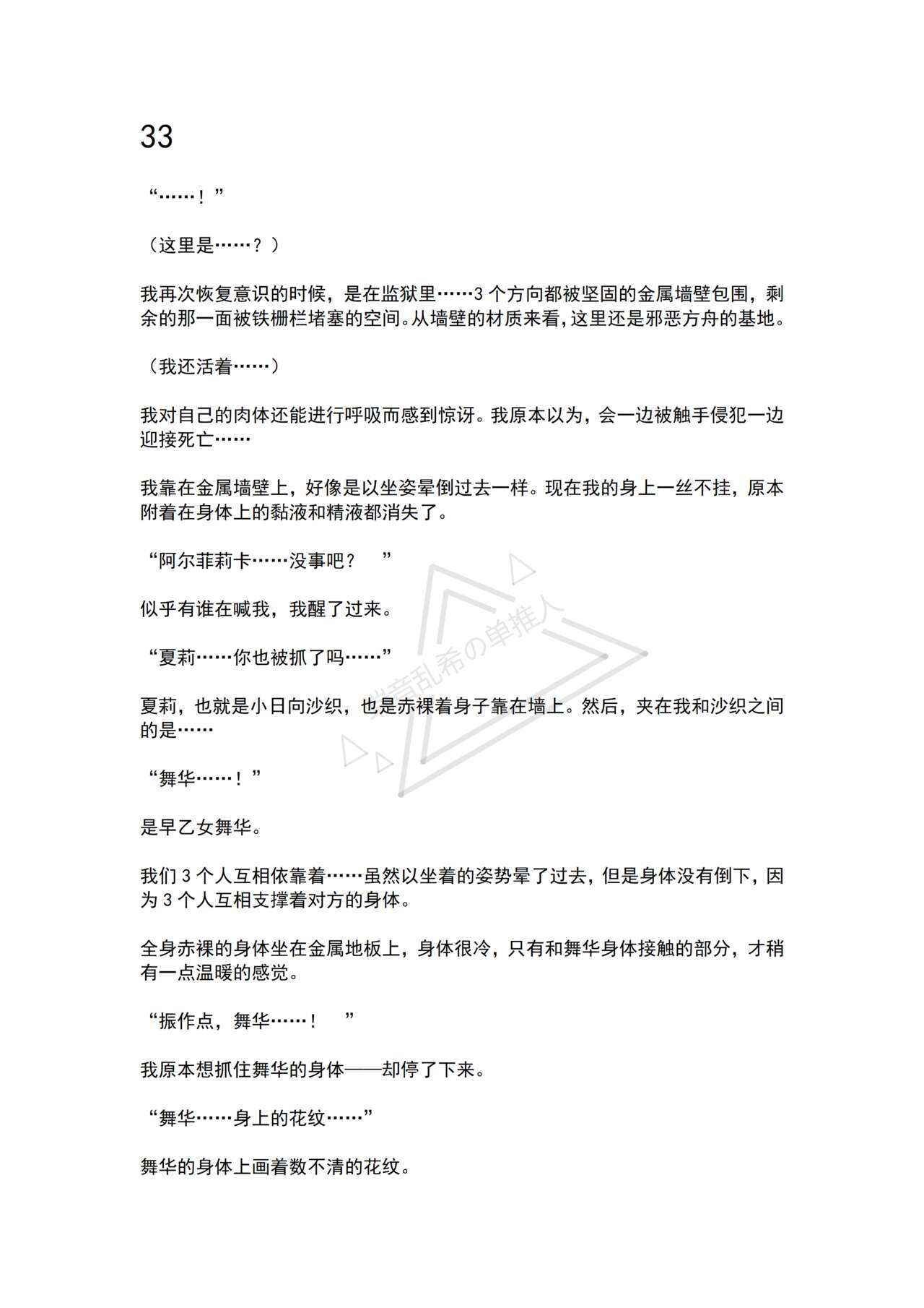 [No Future (Hashine Ranki, Ariuo)] Mahou Shoujo Alferica Ch. 4 Osoikuru Minsyuu to Syokusyu Okasitsukusareru Mahousyoujo [Chinese] [端音乱希の单推人个人汉化/AKwoL汉化组] 10eme image