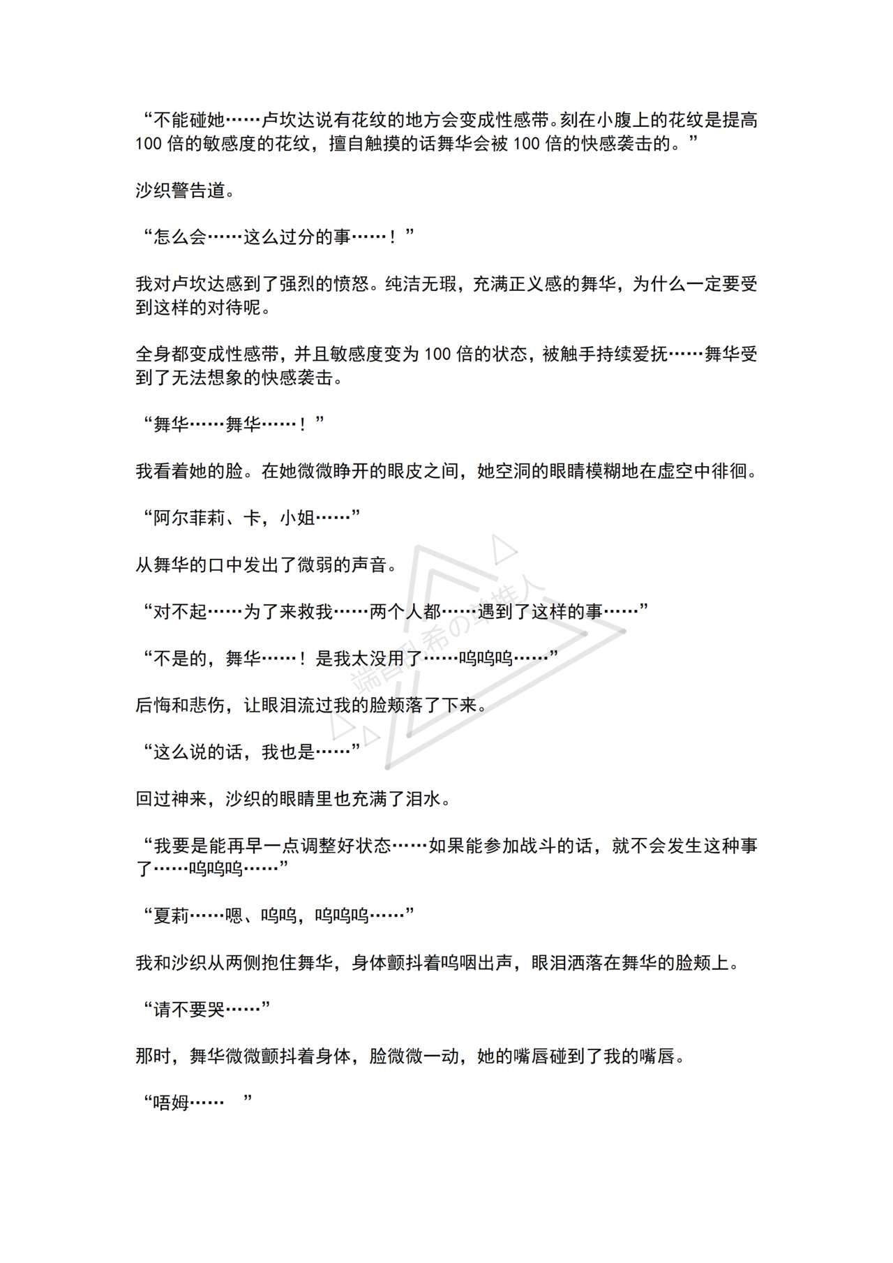 [No Future (Hashine Ranki, Ariuo)] Mahou Shoujo Alferica Ch. 4 Osoikuru Minsyuu to Syokusyu Okasitsukusareru Mahousyoujo [Chinese] [端音乱希の单推人个人汉化/AKwoL汉化组] 11eme image