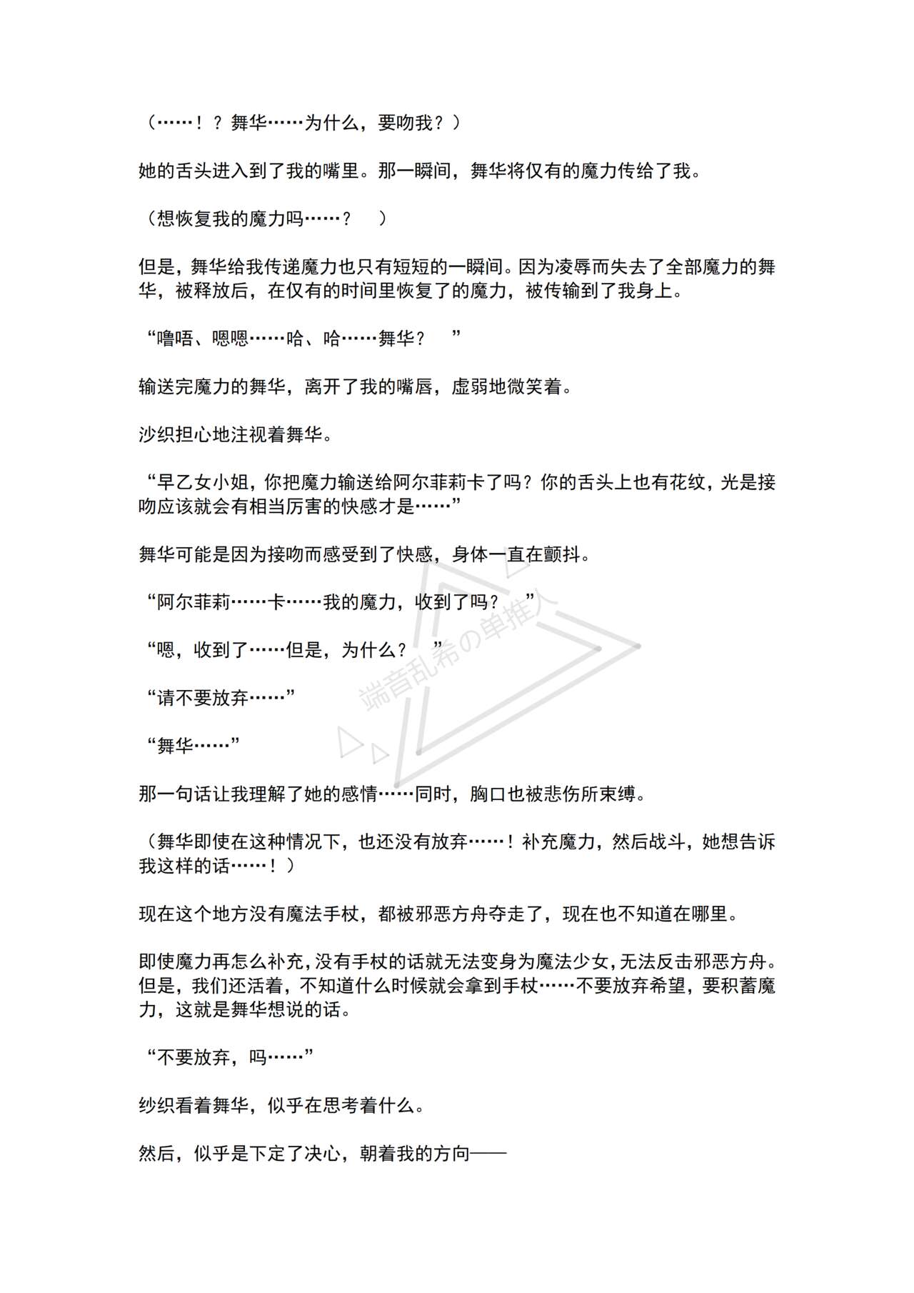 [No Future (Hashine Ranki, Ariuo)] Mahou Shoujo Alferica Ch. 4 Osoikuru Minsyuu to Syokusyu Okasitsukusareru Mahousyoujo [Chinese] [端音乱希の单推人个人汉化/AKwoL汉化组] 12eme image