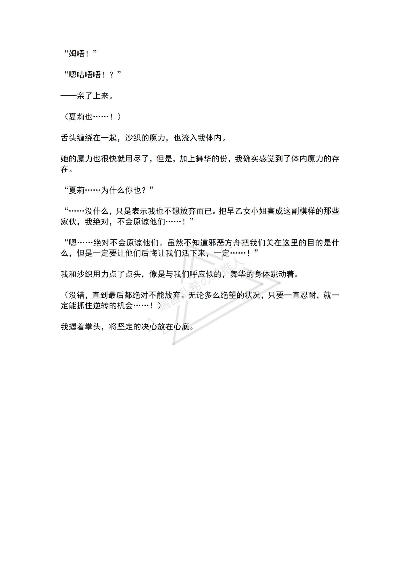 [No Future (Hashine Ranki, Ariuo)] Mahou Shoujo Alferica Ch. 4 Osoikuru Minsyuu to Syokusyu Okasitsukusareru Mahousyoujo [Chinese] [端音乱希の单推人个人汉化/AKwoL汉化组] 13eme image