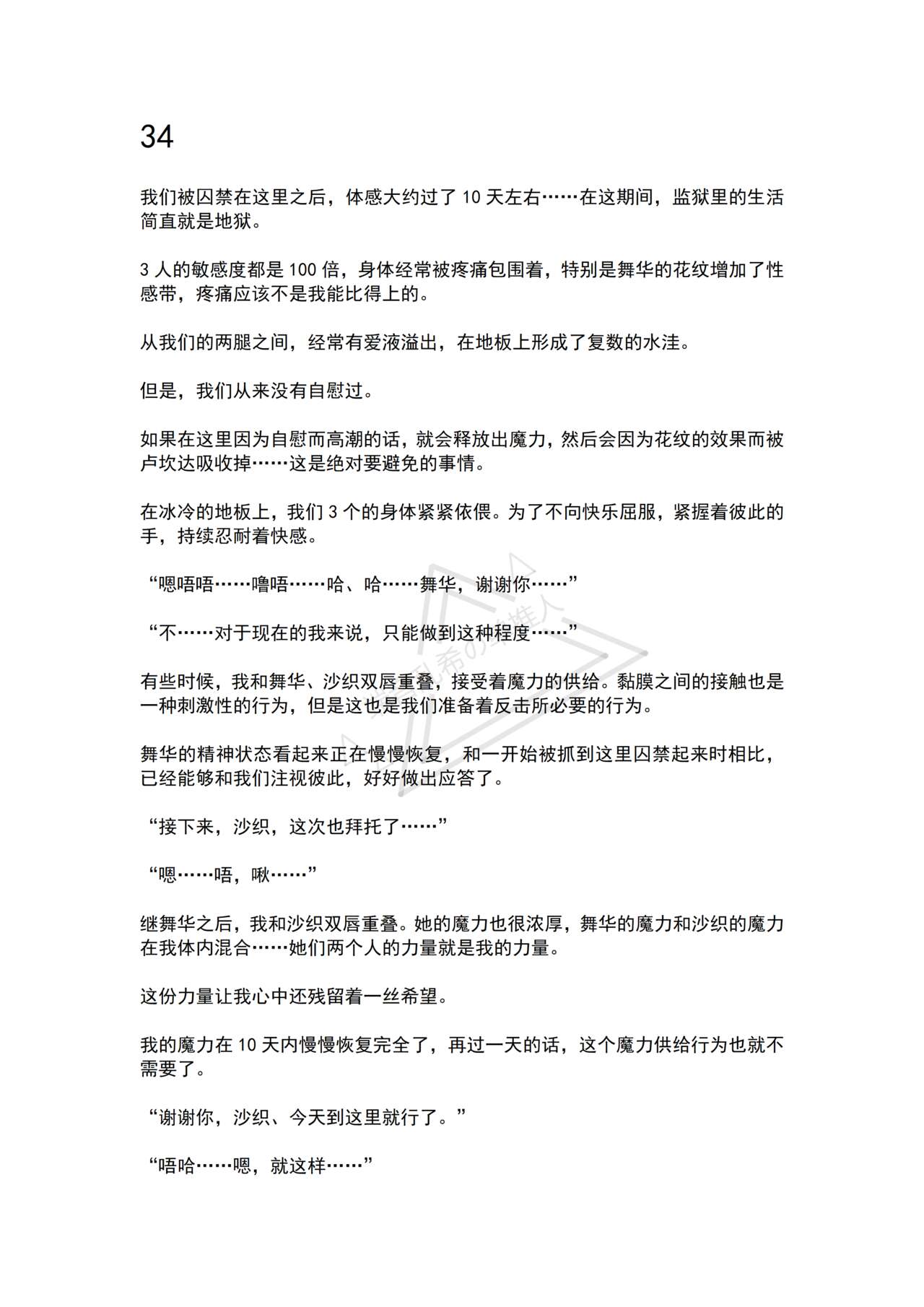 [No Future (Hashine Ranki, Ariuo)] Mahou Shoujo Alferica Ch. 4 Osoikuru Minsyuu to Syokusyu Okasitsukusareru Mahousyoujo [Chinese] [端音乱希の单推人个人汉化/AKwoL汉化组] 14eme image