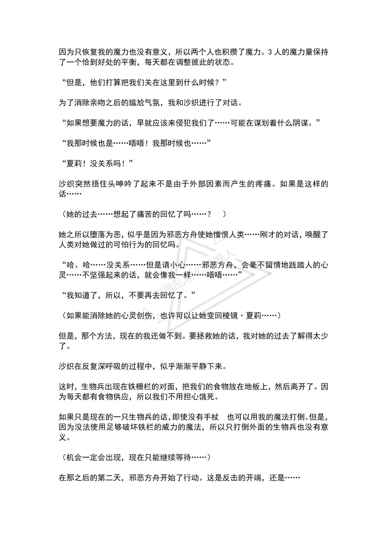 [No Future (Hashine Ranki, Ariuo)] Mahou Shoujo Alferica Ch. 4 Osoikuru Minsyuu to Syokusyu Okasitsukusareru Mahousyoujo [Chinese] [端音乱希の单推人个人汉化/AKwoL汉化组] 15eme image