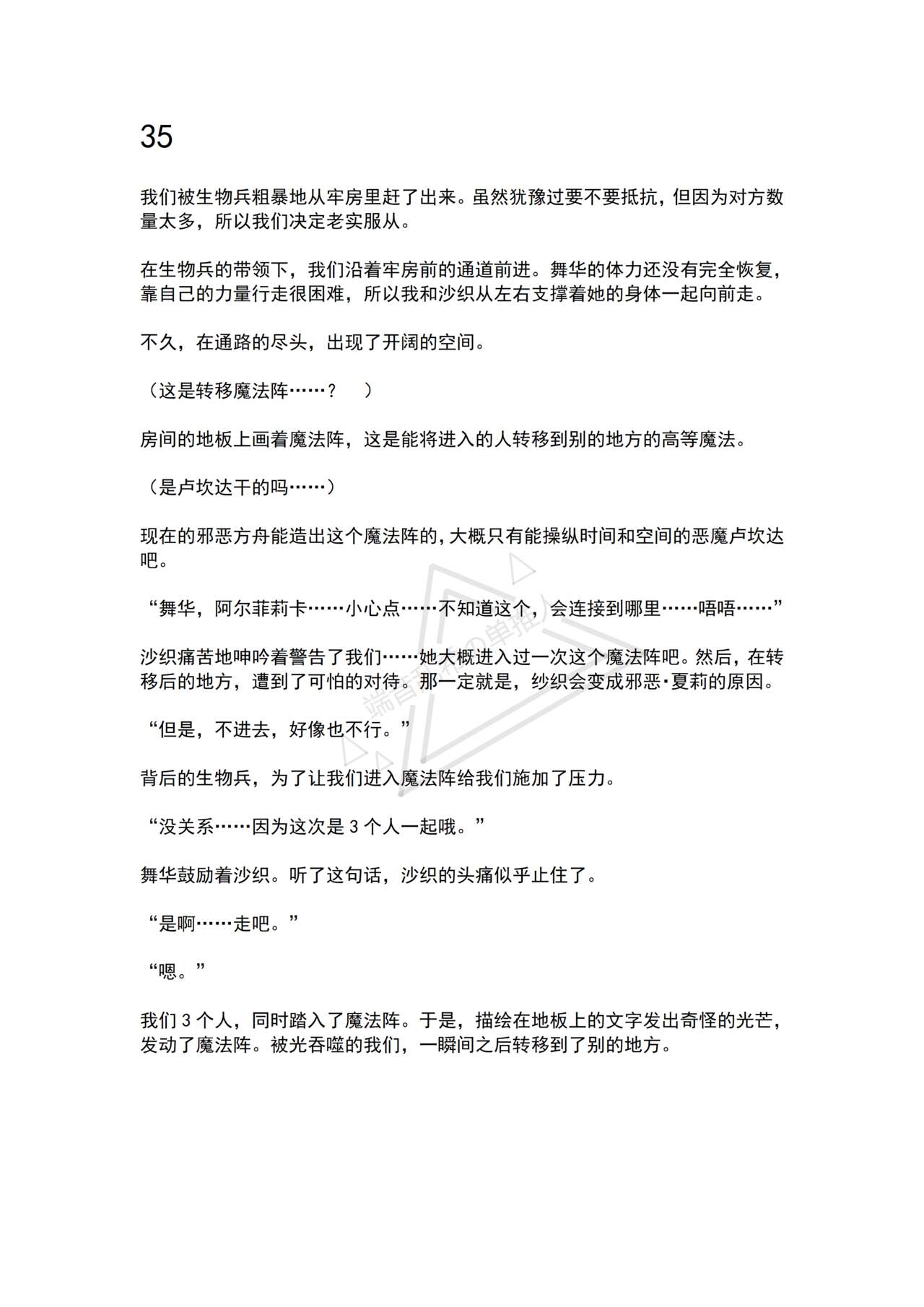 [No Future (Hashine Ranki, Ariuo)] Mahou Shoujo Alferica Ch. 4 Osoikuru Minsyuu to Syokusyu Okasitsukusareru Mahousyoujo [Chinese] [端音乱希の单推人个人汉化/AKwoL汉化组] 16eme image