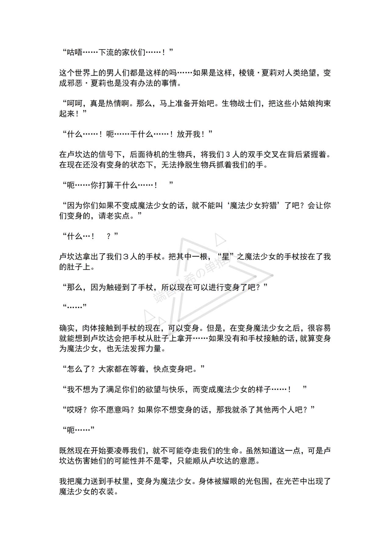 [No Future (Hashine Ranki, Ariuo)] Mahou Shoujo Alferica Ch. 4 Osoikuru Minsyuu to Syokusyu Okasitsukusareru Mahousyoujo [Chinese] [端音乱希の单推人个人汉化/AKwoL汉化组] 18eme image