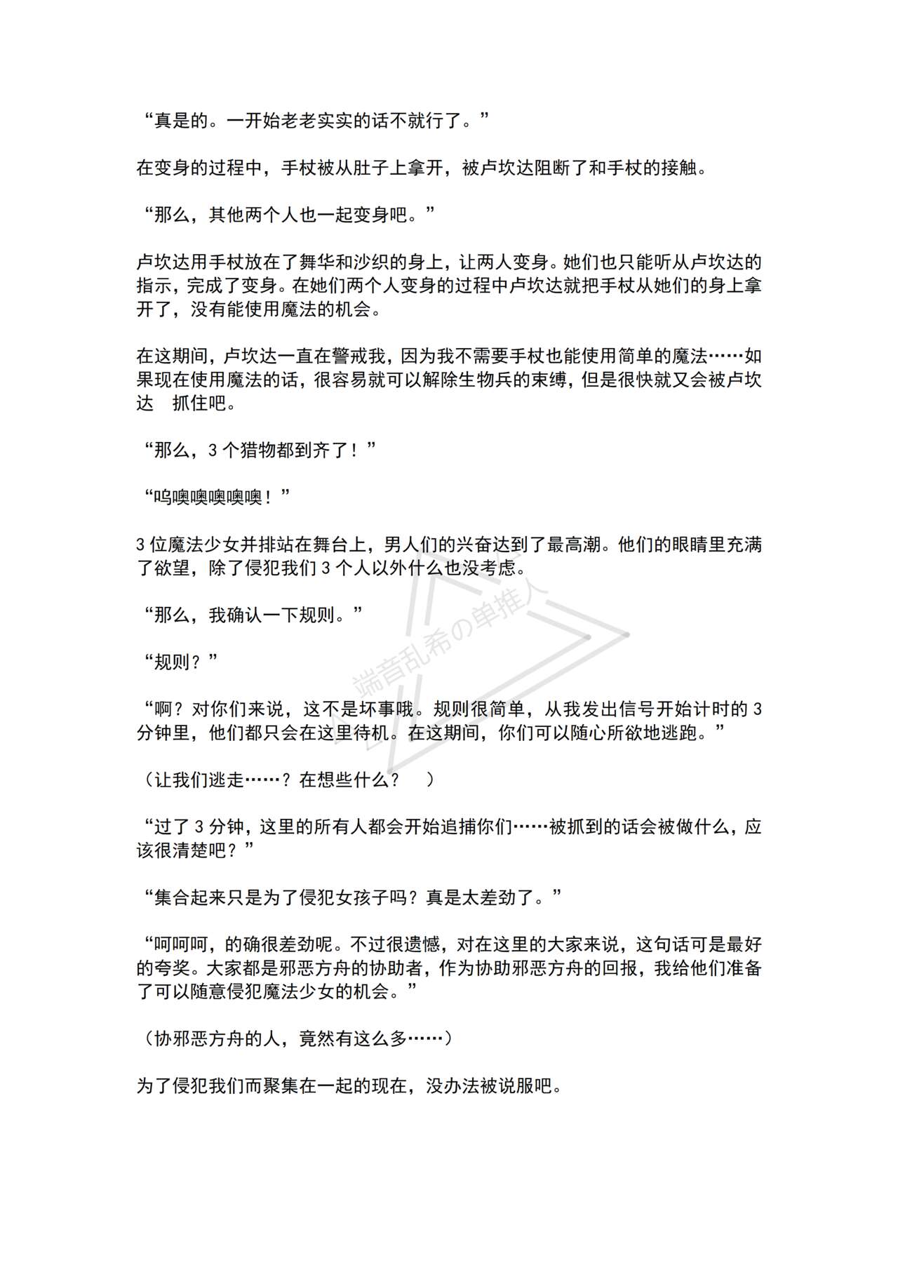 [No Future (Hashine Ranki, Ariuo)] Mahou Shoujo Alferica Ch. 4 Osoikuru Minsyuu to Syokusyu Okasitsukusareru Mahousyoujo [Chinese] [端音乱希の单推人个人汉化/AKwoL汉化组] 19eme image