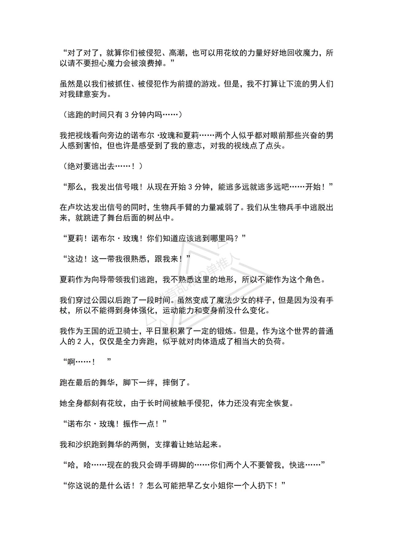 [No Future (Hashine Ranki, Ariuo)] Mahou Shoujo Alferica Ch. 4 Osoikuru Minsyuu to Syokusyu Okasitsukusareru Mahousyoujo [Chinese] [端音乱希の单推人个人汉化/AKwoL汉化组] 20eme image