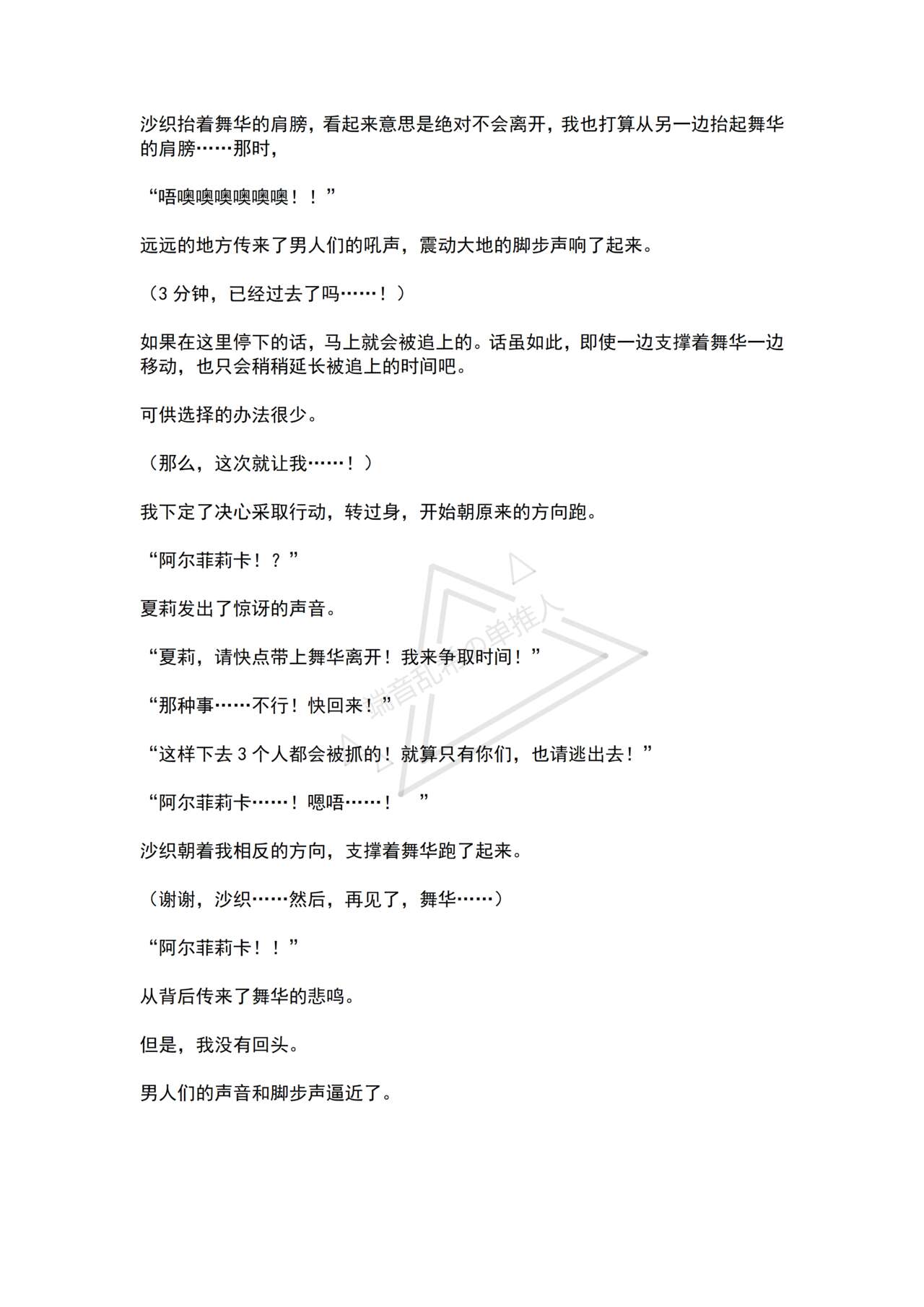 [No Future (Hashine Ranki, Ariuo)] Mahou Shoujo Alferica Ch. 4 Osoikuru Minsyuu to Syokusyu Okasitsukusareru Mahousyoujo [Chinese] [端音乱希の单推人个人汉化/AKwoL汉化组] 21eme image