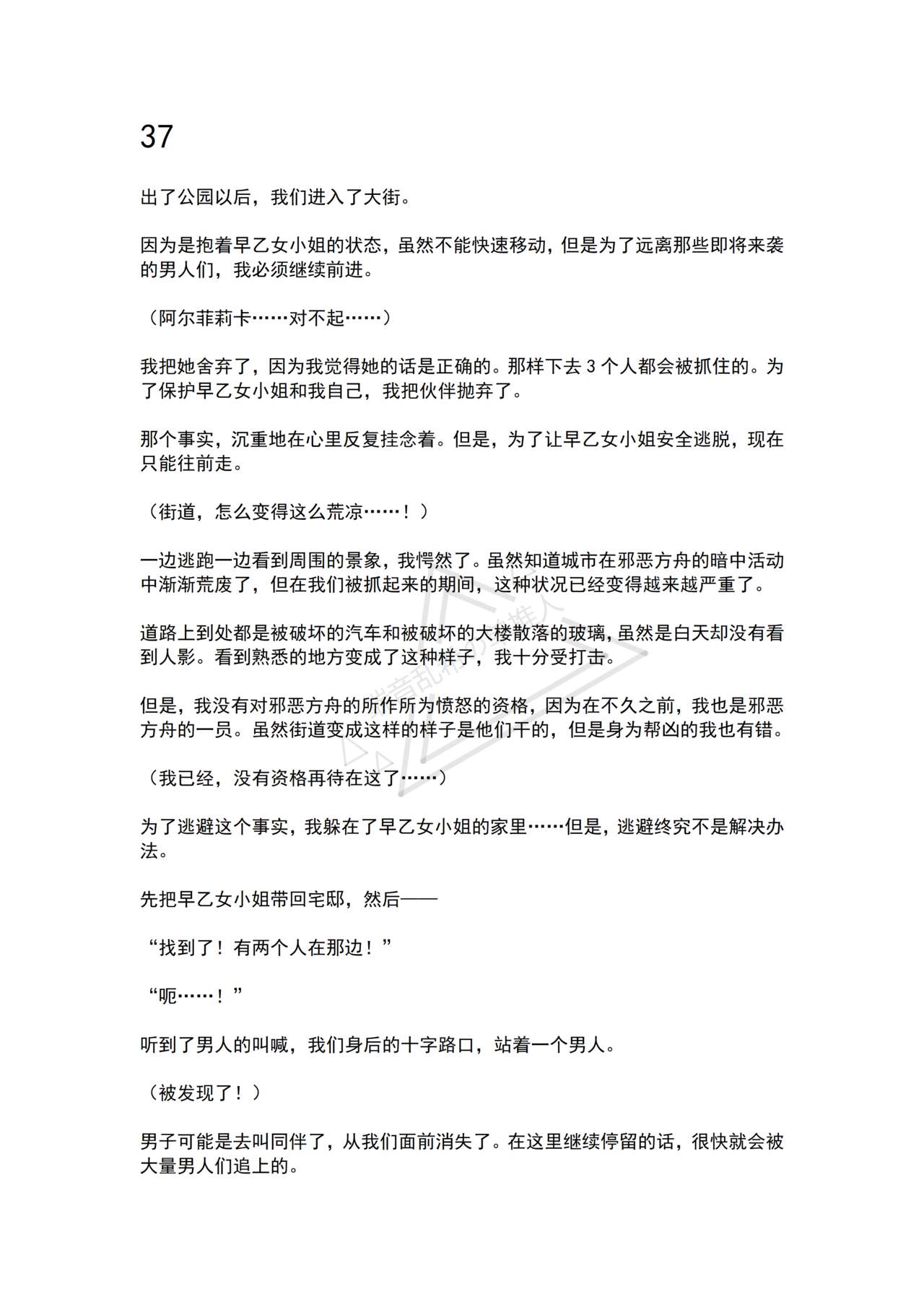 [No Future (Hashine Ranki, Ariuo)] Mahou Shoujo Alferica Ch. 4 Osoikuru Minsyuu to Syokusyu Okasitsukusareru Mahousyoujo [Chinese] [端音乱希の单推人个人汉化/AKwoL汉化组] 22eme image