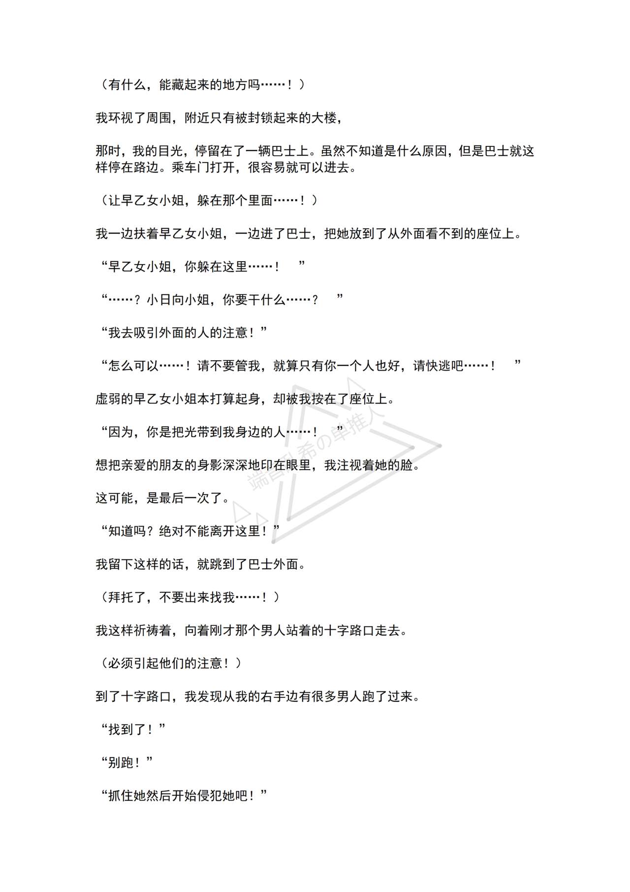 [No Future (Hashine Ranki, Ariuo)] Mahou Shoujo Alferica Ch. 4 Osoikuru Minsyuu to Syokusyu Okasitsukusareru Mahousyoujo [Chinese] [端音乱希の单推人个人汉化/AKwoL汉化组] 23eme image