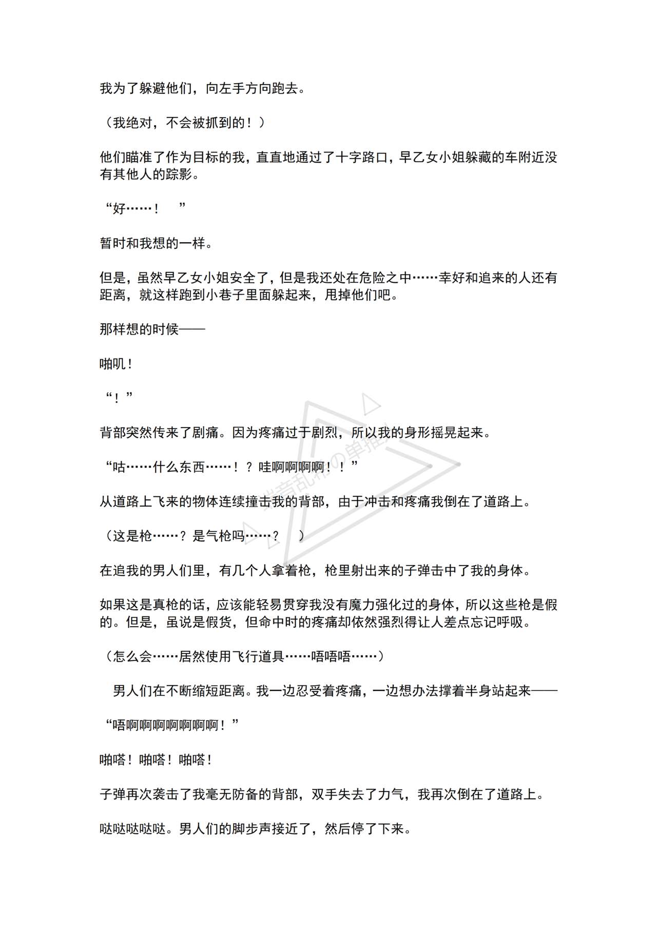 [No Future (Hashine Ranki, Ariuo)] Mahou Shoujo Alferica Ch. 4 Osoikuru Minsyuu to Syokusyu Okasitsukusareru Mahousyoujo [Chinese] [端音乱希の单推人个人汉化/AKwoL汉化组] 24eme image