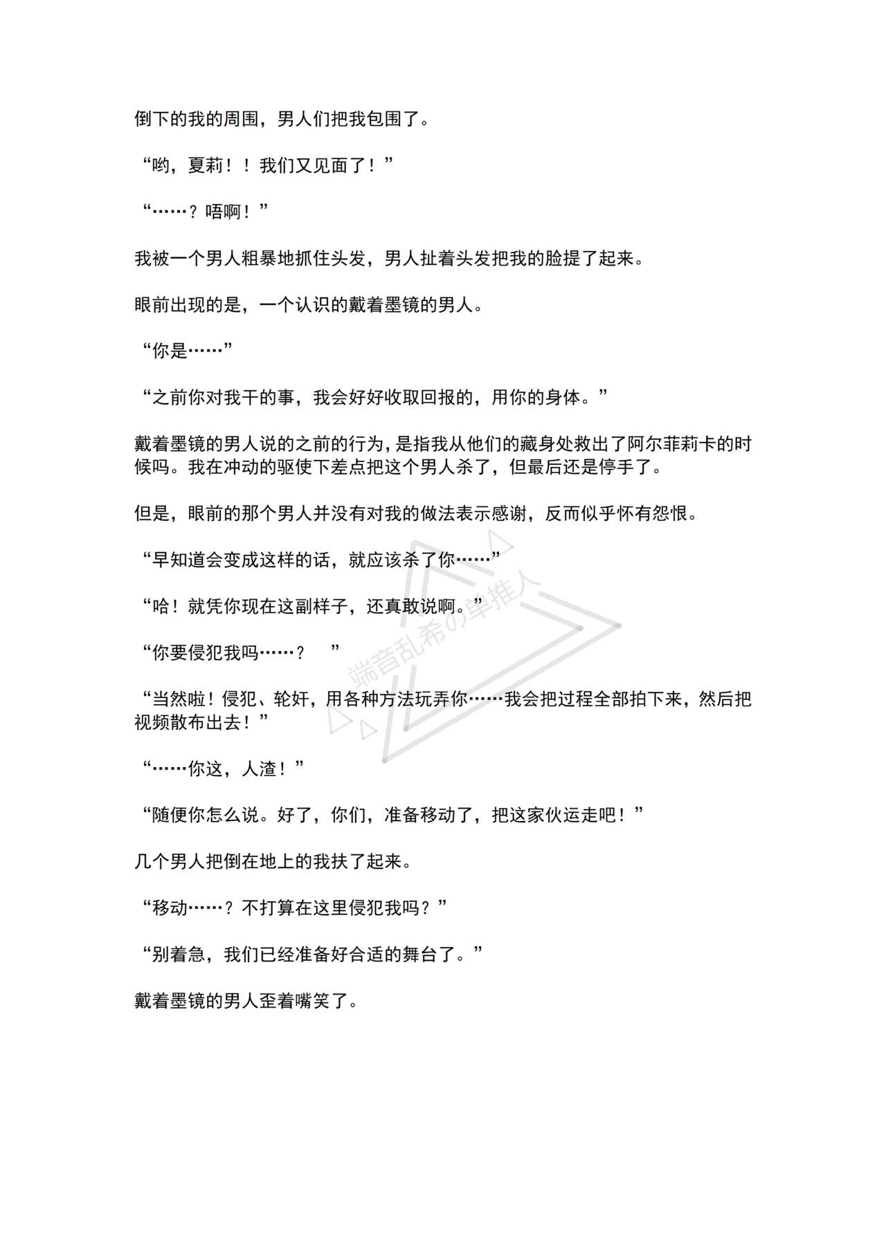 [No Future (Hashine Ranki, Ariuo)] Mahou Shoujo Alferica Ch. 4 Osoikuru Minsyuu to Syokusyu Okasitsukusareru Mahousyoujo [Chinese] [端音乱希の单推人个人汉化/AKwoL汉化组] 25eme image