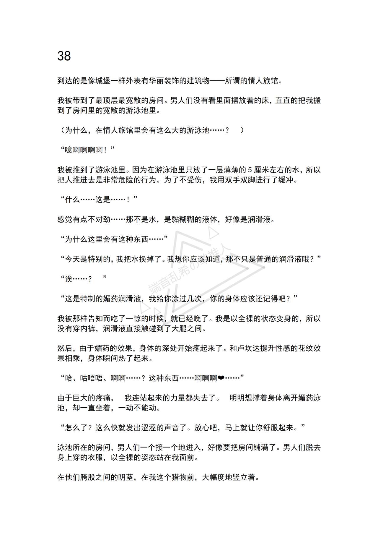 [No Future (Hashine Ranki, Ariuo)] Mahou Shoujo Alferica Ch. 4 Osoikuru Minsyuu to Syokusyu Okasitsukusareru Mahousyoujo [Chinese] [端音乱希の单推人个人汉化/AKwoL汉化组] 26eme image