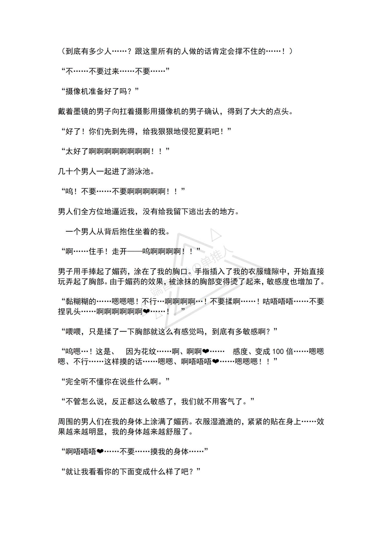 [No Future (Hashine Ranki, Ariuo)] Mahou Shoujo Alferica Ch. 4 Osoikuru Minsyuu to Syokusyu Okasitsukusareru Mahousyoujo [Chinese] [端音乱希の单推人个人汉化/AKwoL汉化组] 27eme image