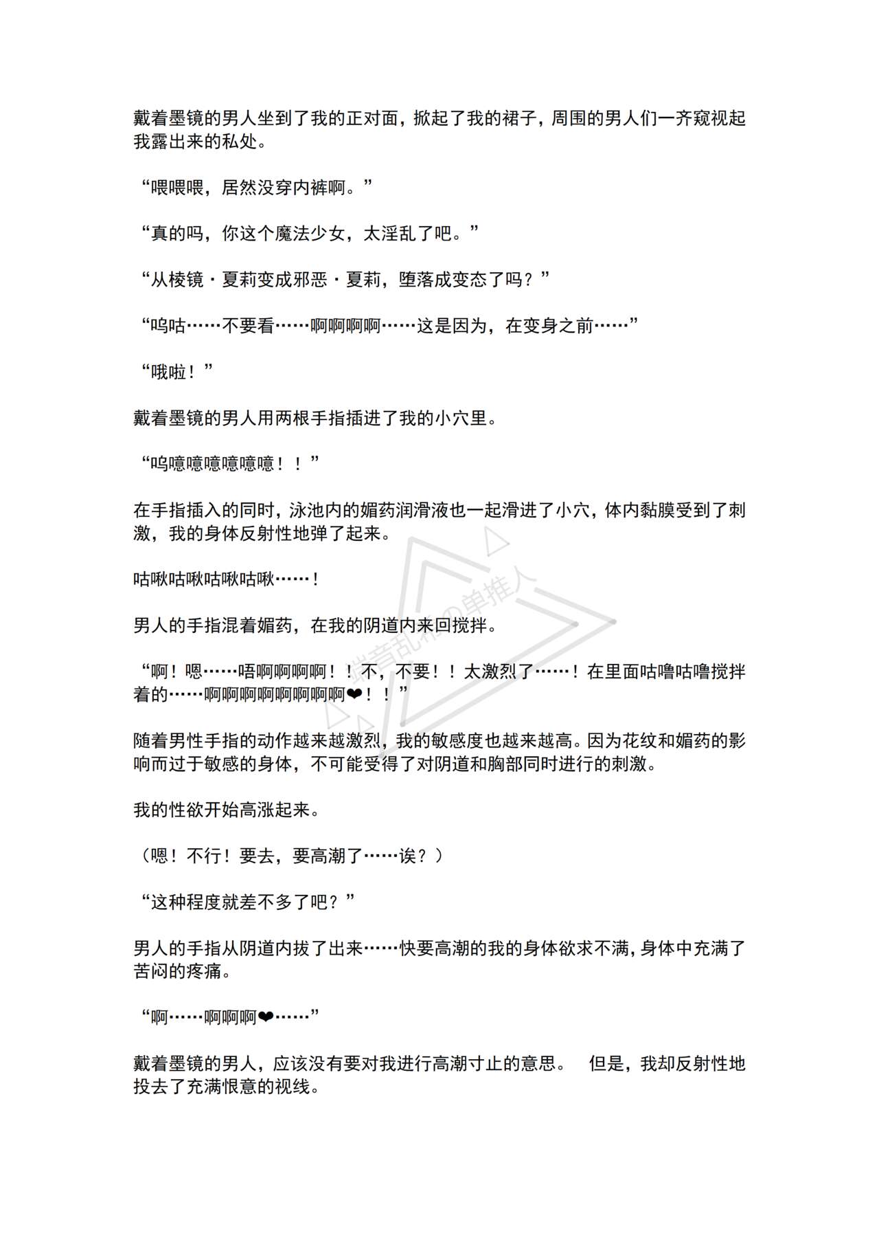 [No Future (Hashine Ranki, Ariuo)] Mahou Shoujo Alferica Ch. 4 Osoikuru Minsyuu to Syokusyu Okasitsukusareru Mahousyoujo [Chinese] [端音乱希の单推人个人汉化/AKwoL汉化组] 28eme image