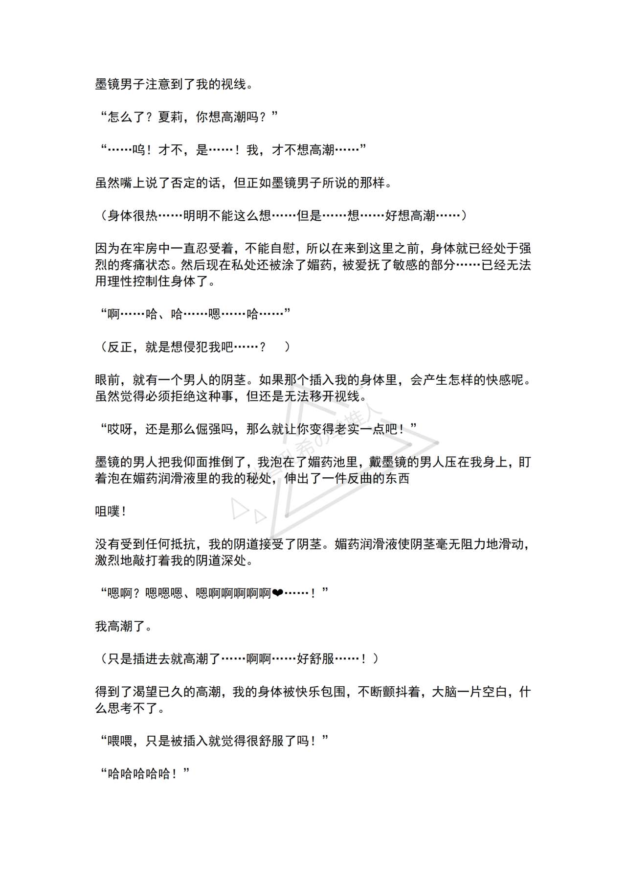 [No Future (Hashine Ranki, Ariuo)] Mahou Shoujo Alferica Ch. 4 Osoikuru Minsyuu to Syokusyu Okasitsukusareru Mahousyoujo [Chinese] [端音乱希の单推人个人汉化/AKwoL汉化组] 29eme image