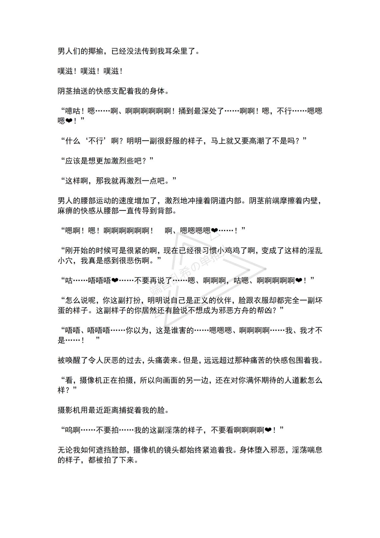 [No Future (Hashine Ranki, Ariuo)] Mahou Shoujo Alferica Ch. 4 Osoikuru Minsyuu to Syokusyu Okasitsukusareru Mahousyoujo [Chinese] [端音乱希の单推人个人汉化/AKwoL汉化组] 30eme image