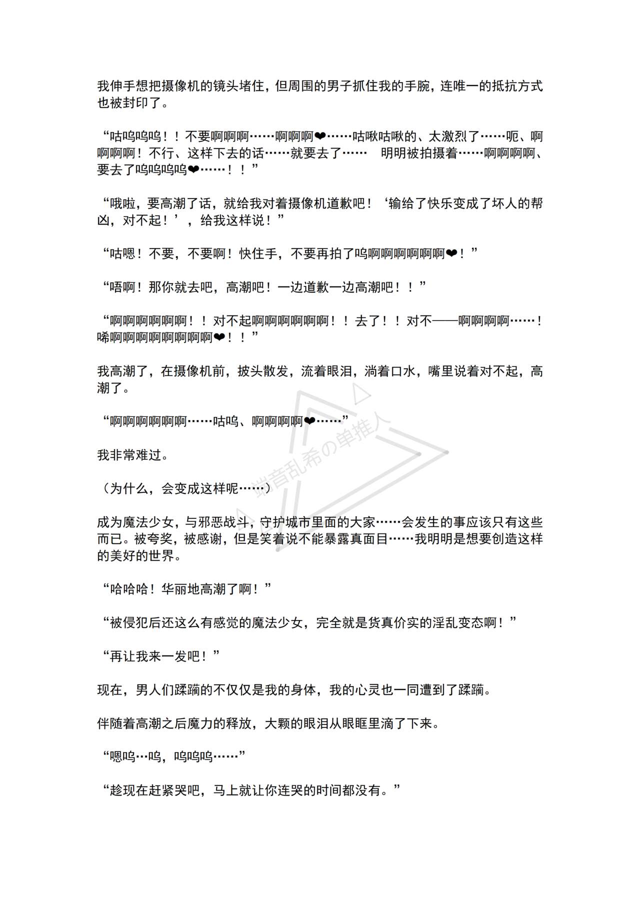 [No Future (Hashine Ranki, Ariuo)] Mahou Shoujo Alferica Ch. 4 Osoikuru Minsyuu to Syokusyu Okasitsukusareru Mahousyoujo [Chinese] [端音乱希の单推人个人汉化/AKwoL汉化组] 31eme image