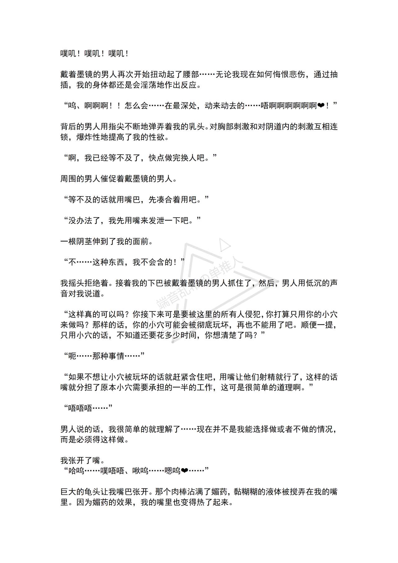 [No Future (Hashine Ranki, Ariuo)] Mahou Shoujo Alferica Ch. 4 Osoikuru Minsyuu to Syokusyu Okasitsukusareru Mahousyoujo [Chinese] [端音乱希の单推人个人汉化/AKwoL汉化组] 32eme image