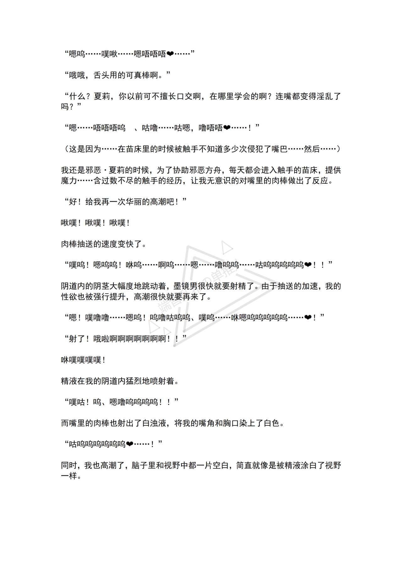 [No Future (Hashine Ranki, Ariuo)] Mahou Shoujo Alferica Ch. 4 Osoikuru Minsyuu to Syokusyu Okasitsukusareru Mahousyoujo [Chinese] [端音乱希の单推人个人汉化/AKwoL汉化组] 33eme image