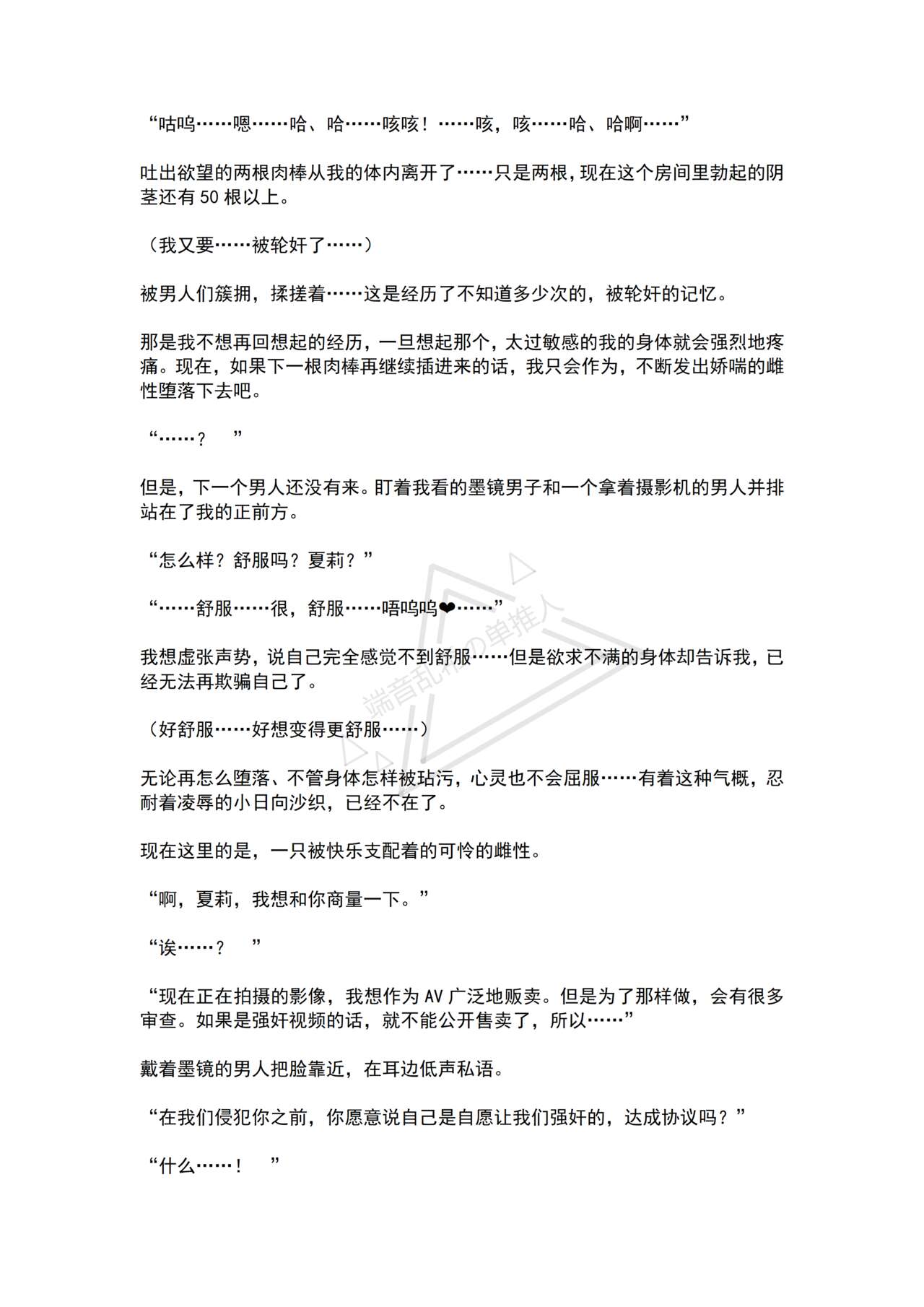 [No Future (Hashine Ranki, Ariuo)] Mahou Shoujo Alferica Ch. 4 Osoikuru Minsyuu to Syokusyu Okasitsukusareru Mahousyoujo [Chinese] [端音乱希の单推人个人汉化/AKwoL汉化组] 35eme image