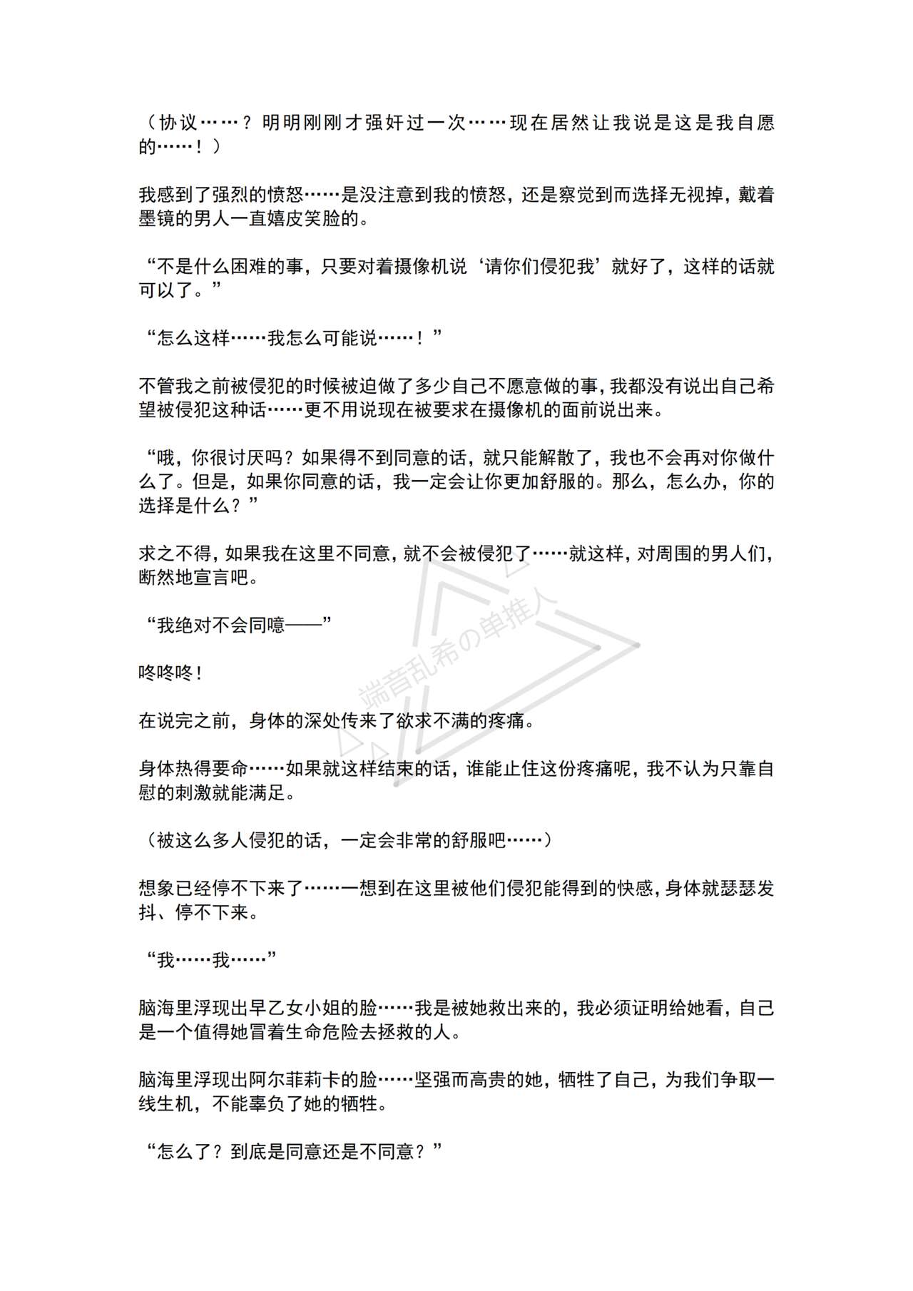 [No Future (Hashine Ranki, Ariuo)] Mahou Shoujo Alferica Ch. 4 Osoikuru Minsyuu to Syokusyu Okasitsukusareru Mahousyoujo [Chinese] [端音乱希の单推人个人汉化/AKwoL汉化组] 36eme image