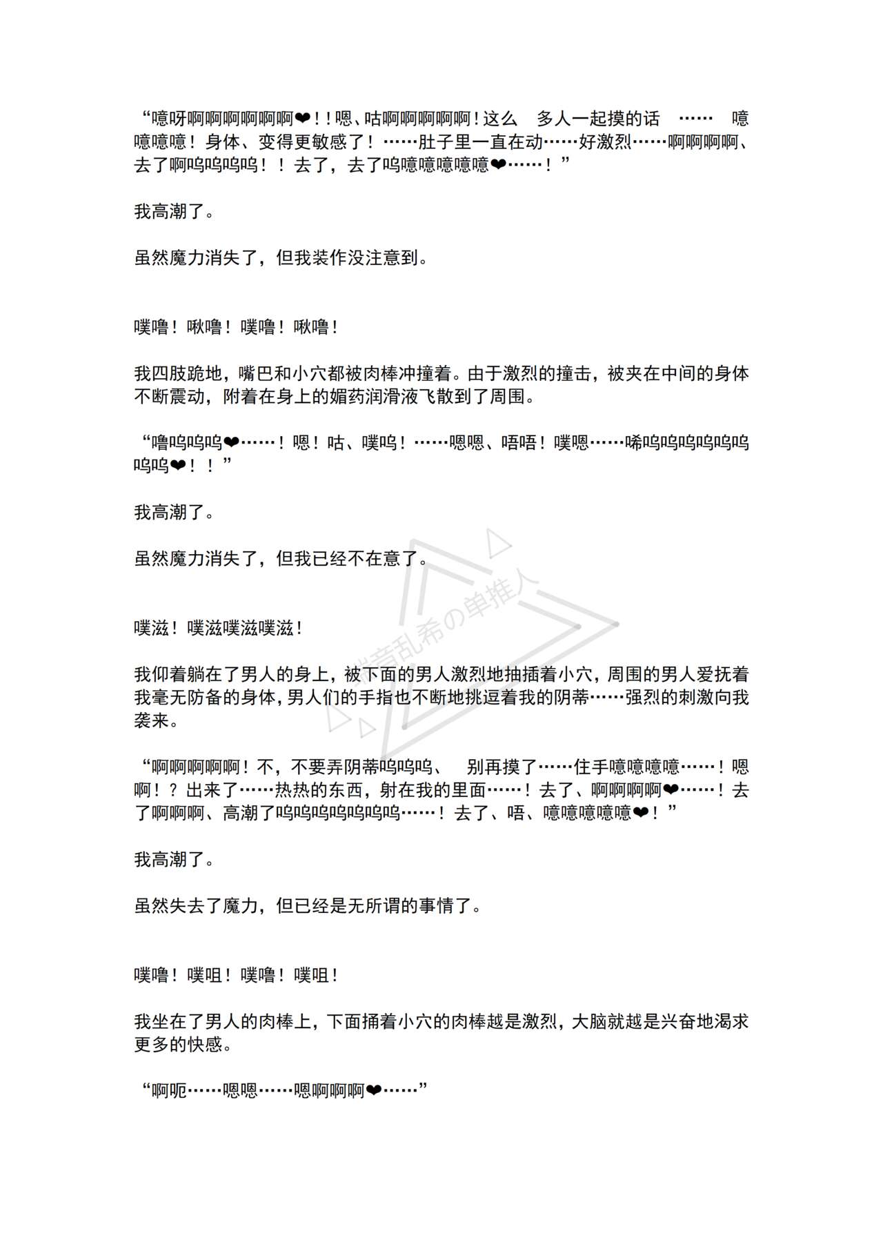 [No Future (Hashine Ranki, Ariuo)] Mahou Shoujo Alferica Ch. 4 Osoikuru Minsyuu to Syokusyu Okasitsukusareru Mahousyoujo [Chinese] [端音乱希の单推人个人汉化/AKwoL汉化组] 38eme image