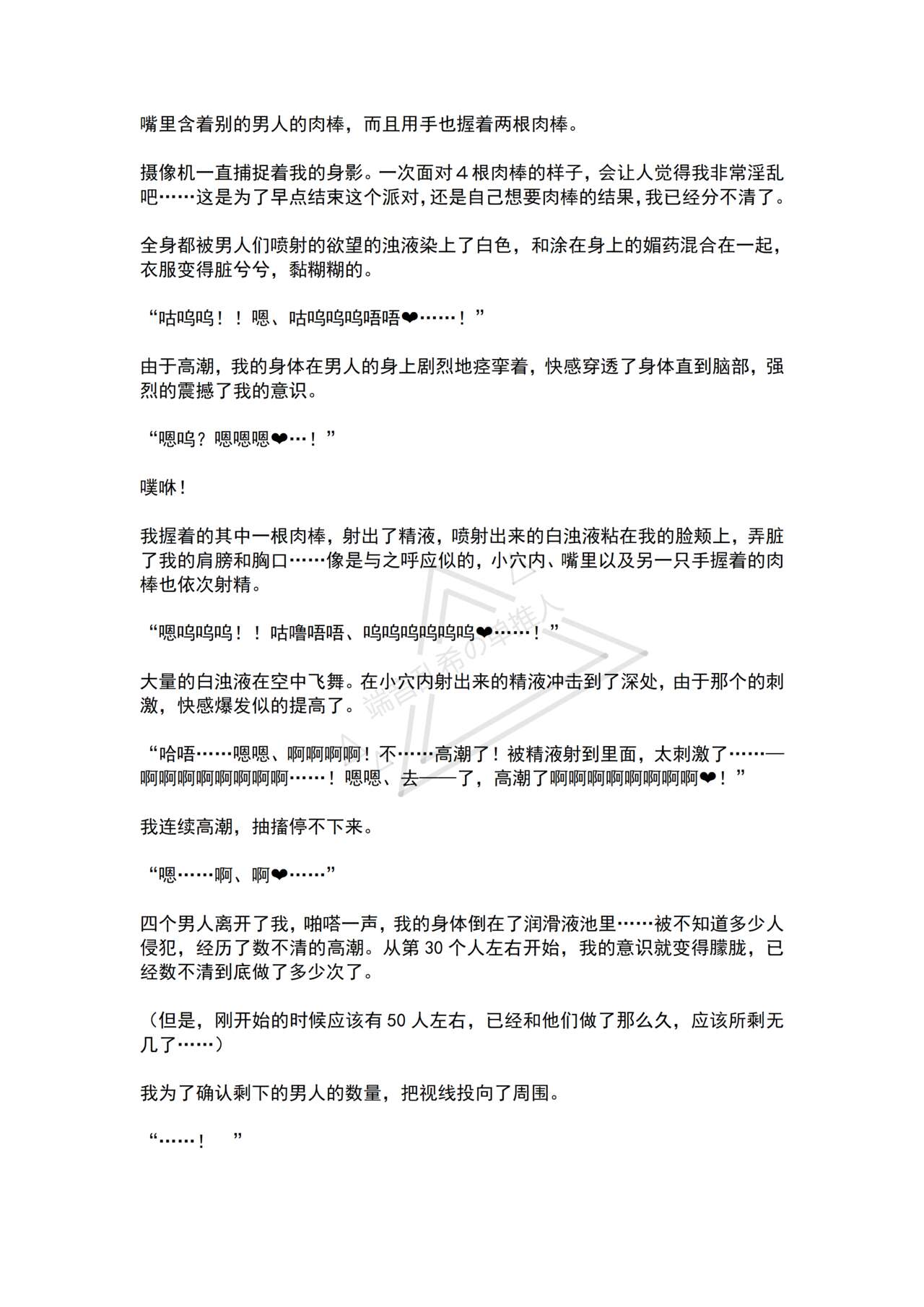 [No Future (Hashine Ranki, Ariuo)] Mahou Shoujo Alferica Ch. 4 Osoikuru Minsyuu to Syokusyu Okasitsukusareru Mahousyoujo [Chinese] [端音乱希の单推人个人汉化/AKwoL汉化组] 39eme image