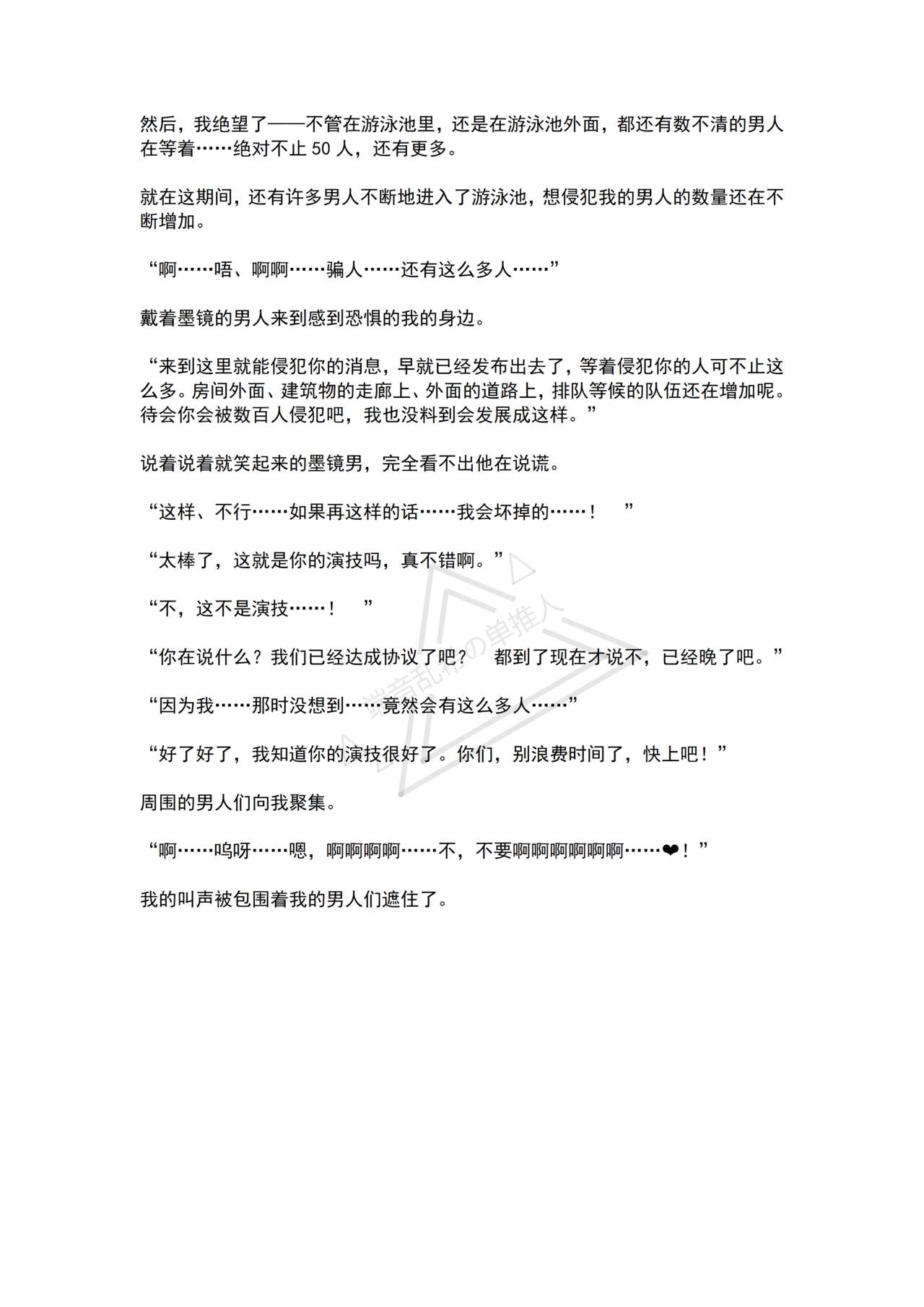 [No Future (Hashine Ranki, Ariuo)] Mahou Shoujo Alferica Ch. 4 Osoikuru Minsyuu to Syokusyu Okasitsukusareru Mahousyoujo [Chinese] [端音乱希の单推人个人汉化/AKwoL汉化组] 40eme image