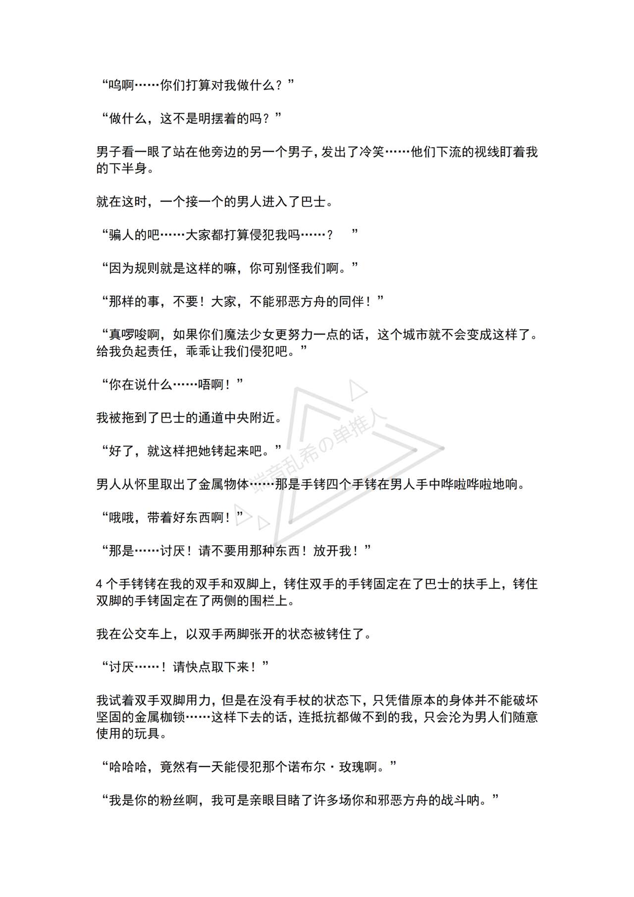 [No Future (Hashine Ranki, Ariuo)] Mahou Shoujo Alferica Ch. 4 Osoikuru Minsyuu to Syokusyu Okasitsukusareru Mahousyoujo [Chinese] [端音乱希の单推人个人汉化/AKwoL汉化组] 42eme image