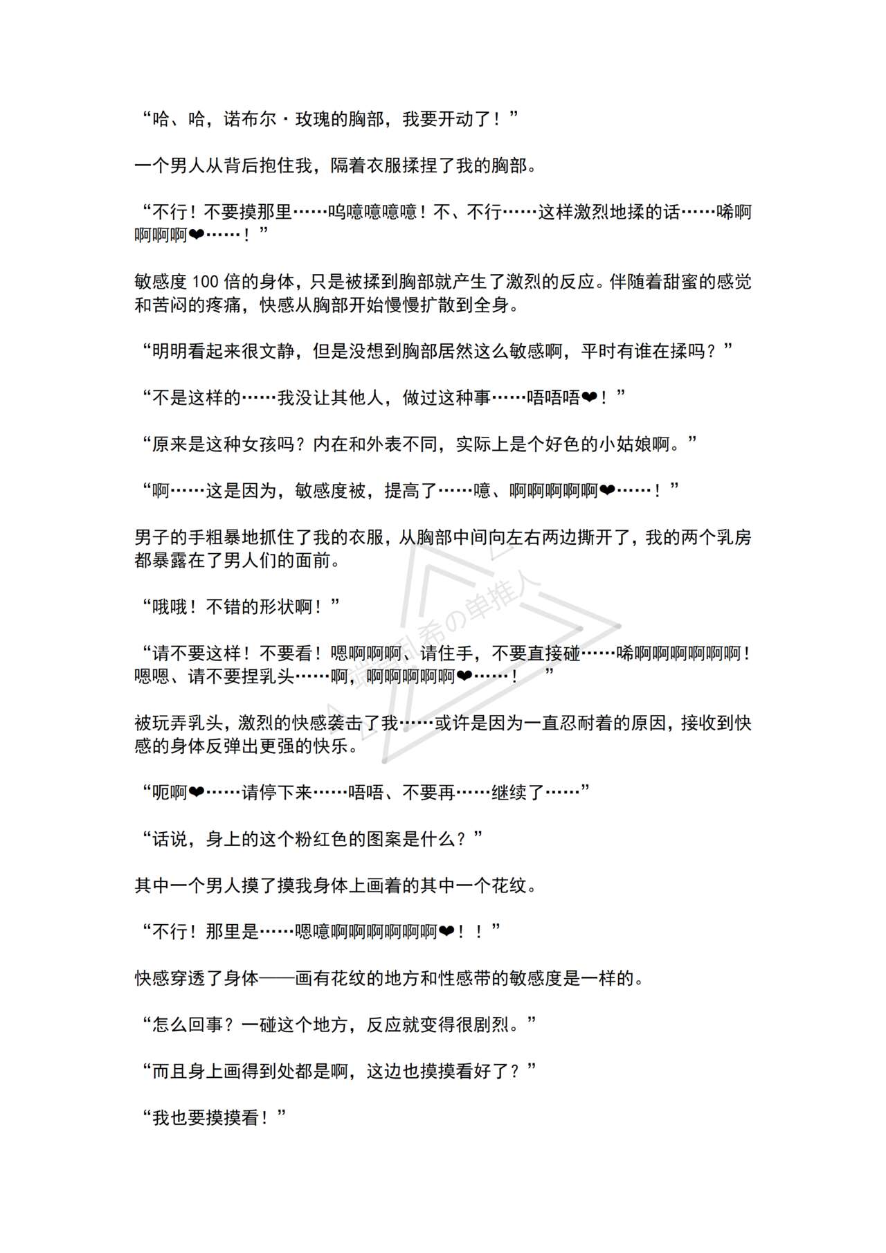 [No Future (Hashine Ranki, Ariuo)] Mahou Shoujo Alferica Ch. 4 Osoikuru Minsyuu to Syokusyu Okasitsukusareru Mahousyoujo [Chinese] [端音乱希の单推人个人汉化/AKwoL汉化组] 43eme image