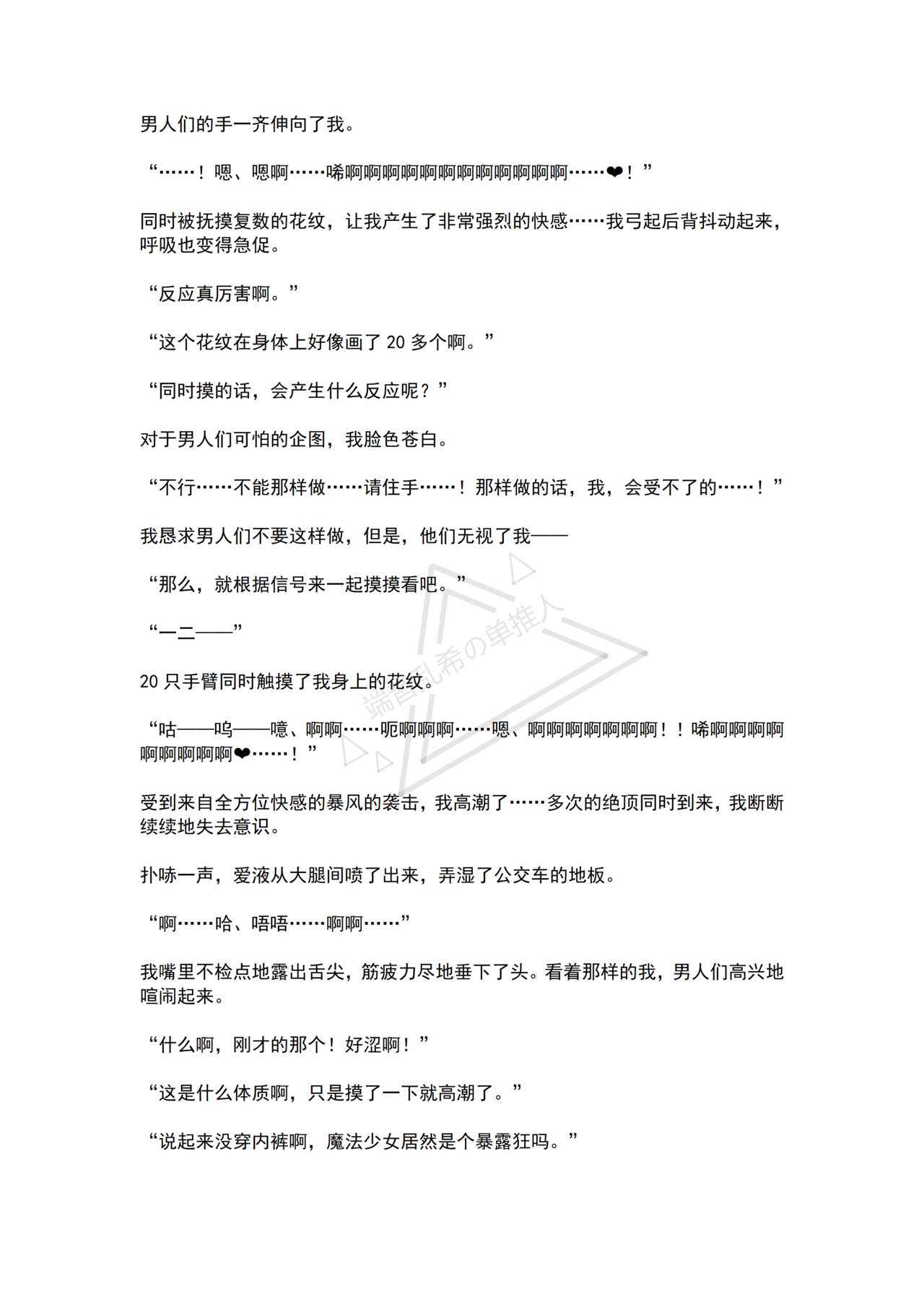 [No Future (Hashine Ranki, Ariuo)] Mahou Shoujo Alferica Ch. 4 Osoikuru Minsyuu to Syokusyu Okasitsukusareru Mahousyoujo [Chinese] [端音乱希の单推人个人汉化/AKwoL汉化组] 44eme image