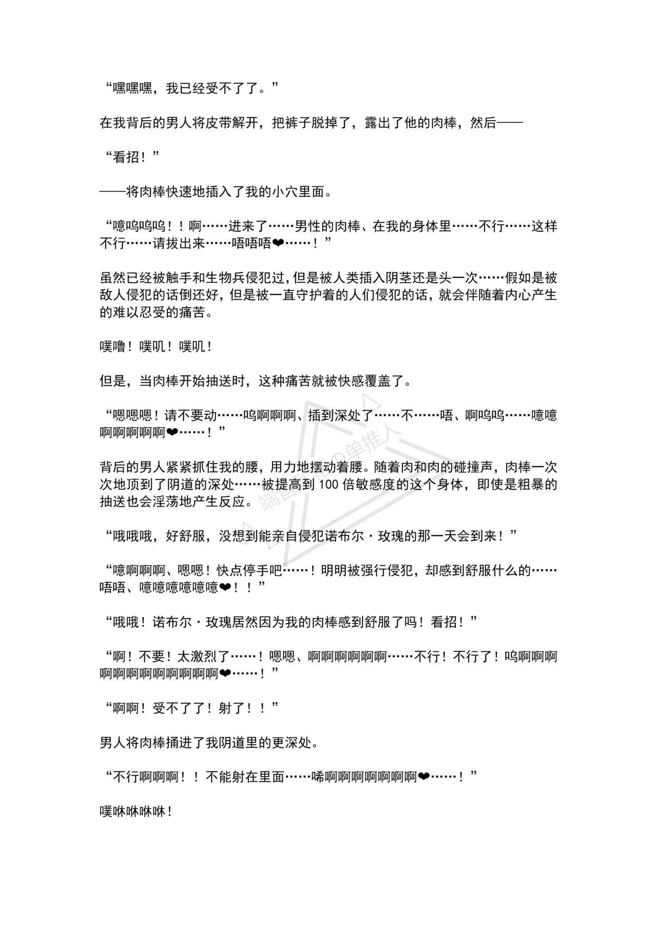 [No Future (Hashine Ranki, Ariuo)] Mahou Shoujo Alferica Ch. 4 Osoikuru Minsyuu to Syokusyu Okasitsukusareru Mahousyoujo [Chinese] [端音乱希の单推人个人汉化/AKwoL汉化组] 45eme image