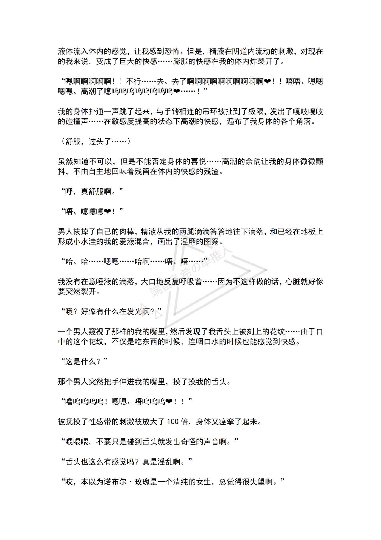 [No Future (Hashine Ranki, Ariuo)] Mahou Shoujo Alferica Ch. 4 Osoikuru Minsyuu to Syokusyu Okasitsukusareru Mahousyoujo [Chinese] [端音乱希の单推人个人汉化/AKwoL汉化组] 46eme image