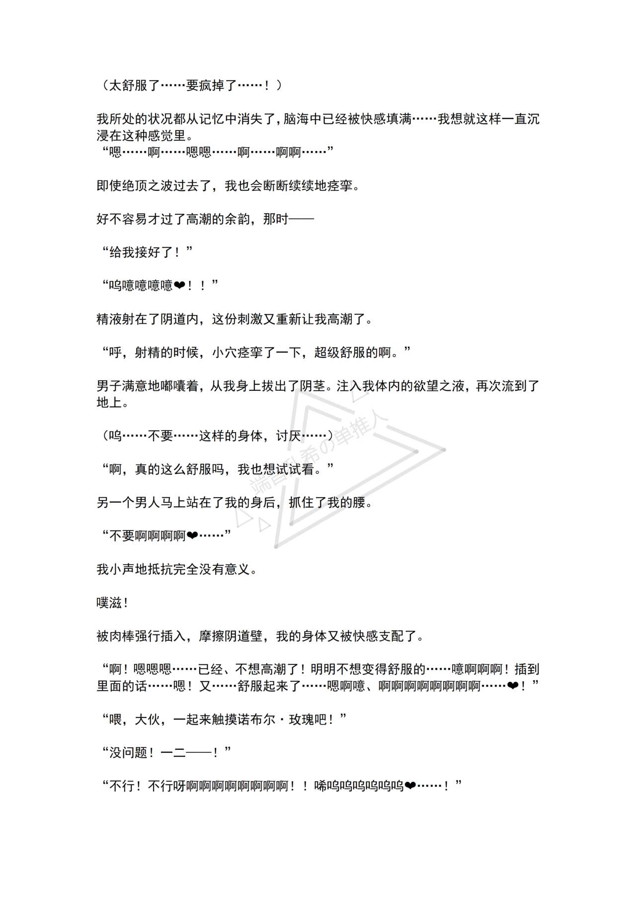 [No Future (Hashine Ranki, Ariuo)] Mahou Shoujo Alferica Ch. 4 Osoikuru Minsyuu to Syokusyu Okasitsukusareru Mahousyoujo [Chinese] [端音乱希の单推人个人汉化/AKwoL汉化组] 50eme image