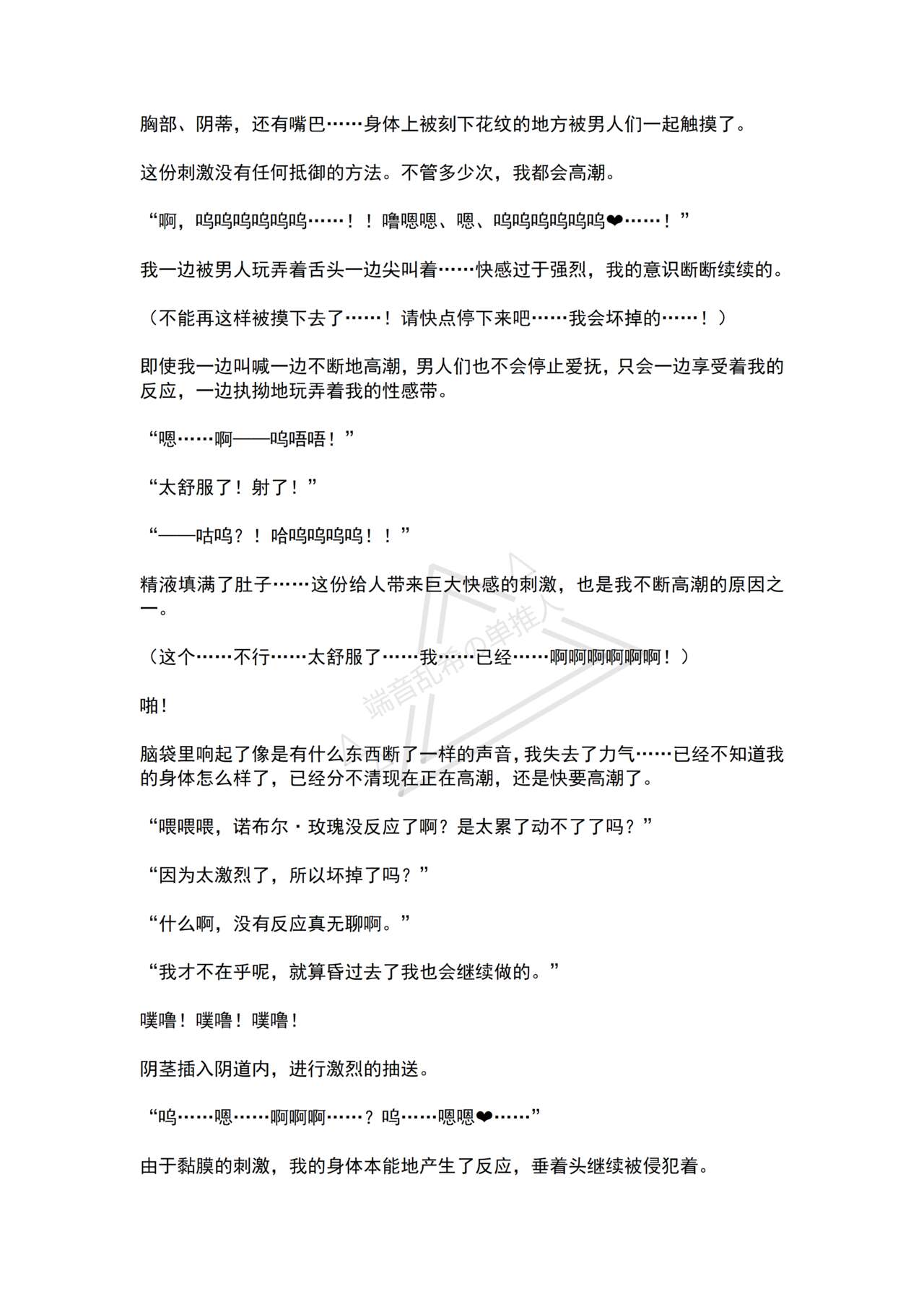 [No Future (Hashine Ranki, Ariuo)] Mahou Shoujo Alferica Ch. 4 Osoikuru Minsyuu to Syokusyu Okasitsukusareru Mahousyoujo [Chinese] [端音乱希の单推人个人汉化/AKwoL汉化组] 51eme image