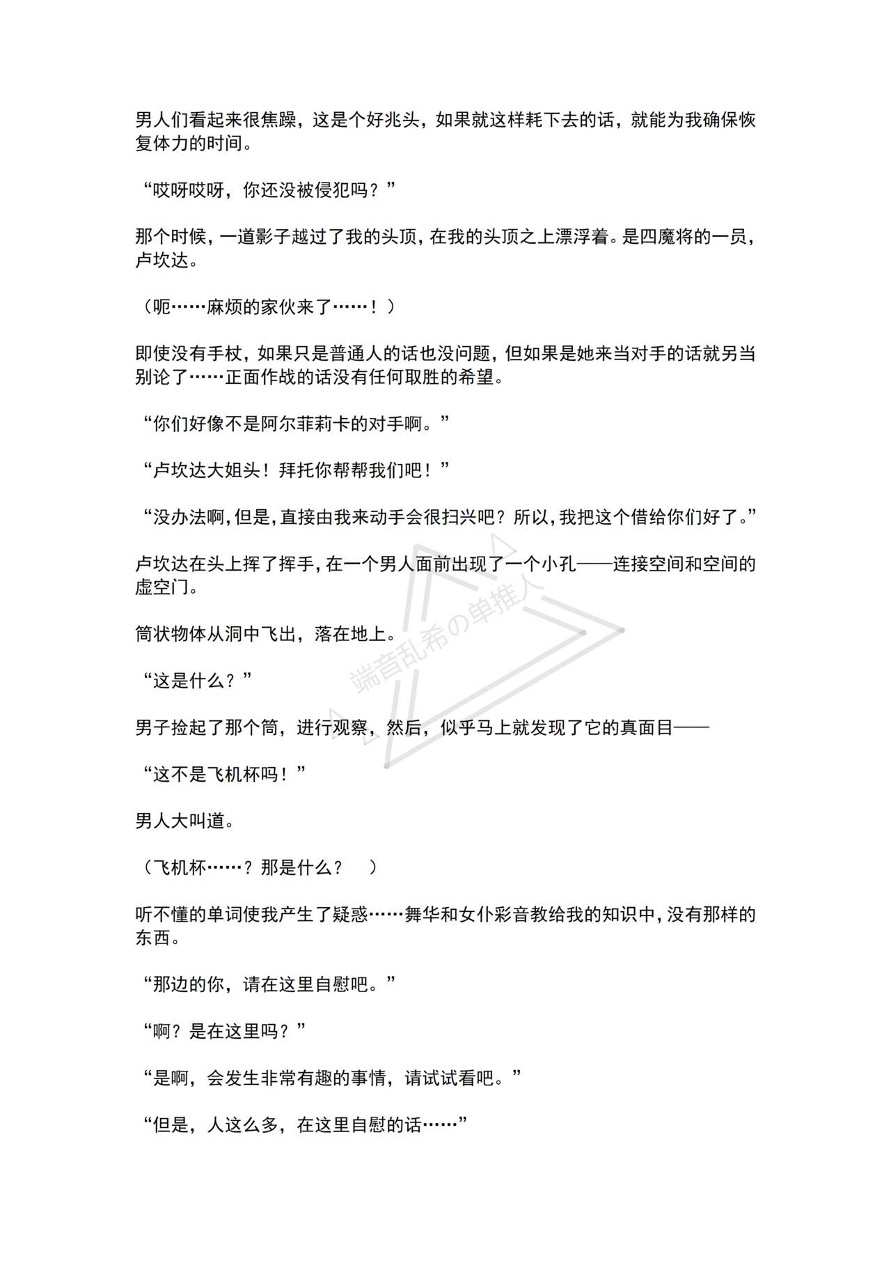 [No Future (Hashine Ranki, Ariuo)] Mahou Shoujo Alferica Ch. 4 Osoikuru Minsyuu to Syokusyu Okasitsukusareru Mahousyoujo [Chinese] [端音乱希の单推人个人汉化/AKwoL汉化组] 54eme image