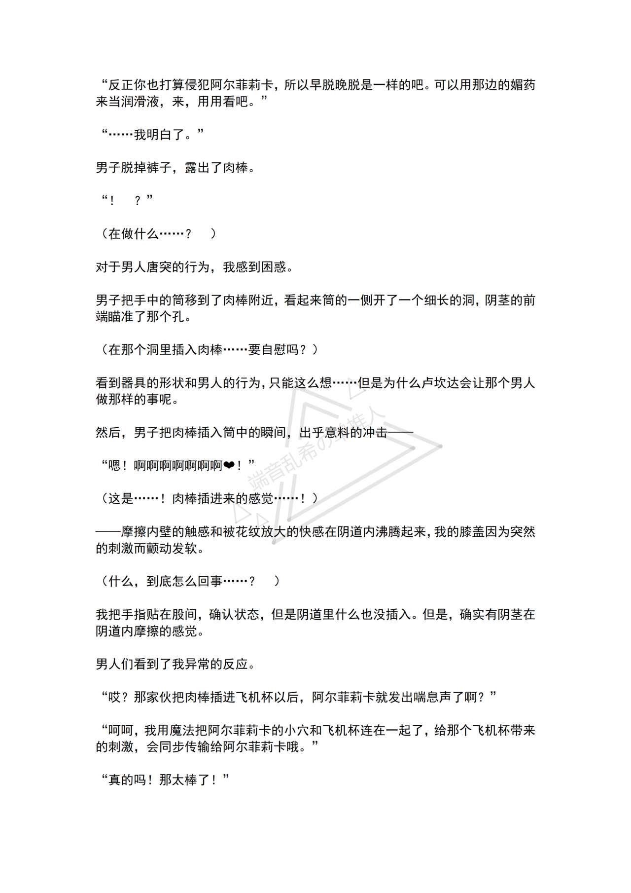 [No Future (Hashine Ranki, Ariuo)] Mahou Shoujo Alferica Ch. 4 Osoikuru Minsyuu to Syokusyu Okasitsukusareru Mahousyoujo [Chinese] [端音乱希の单推人个人汉化/AKwoL汉化组] 55eme image