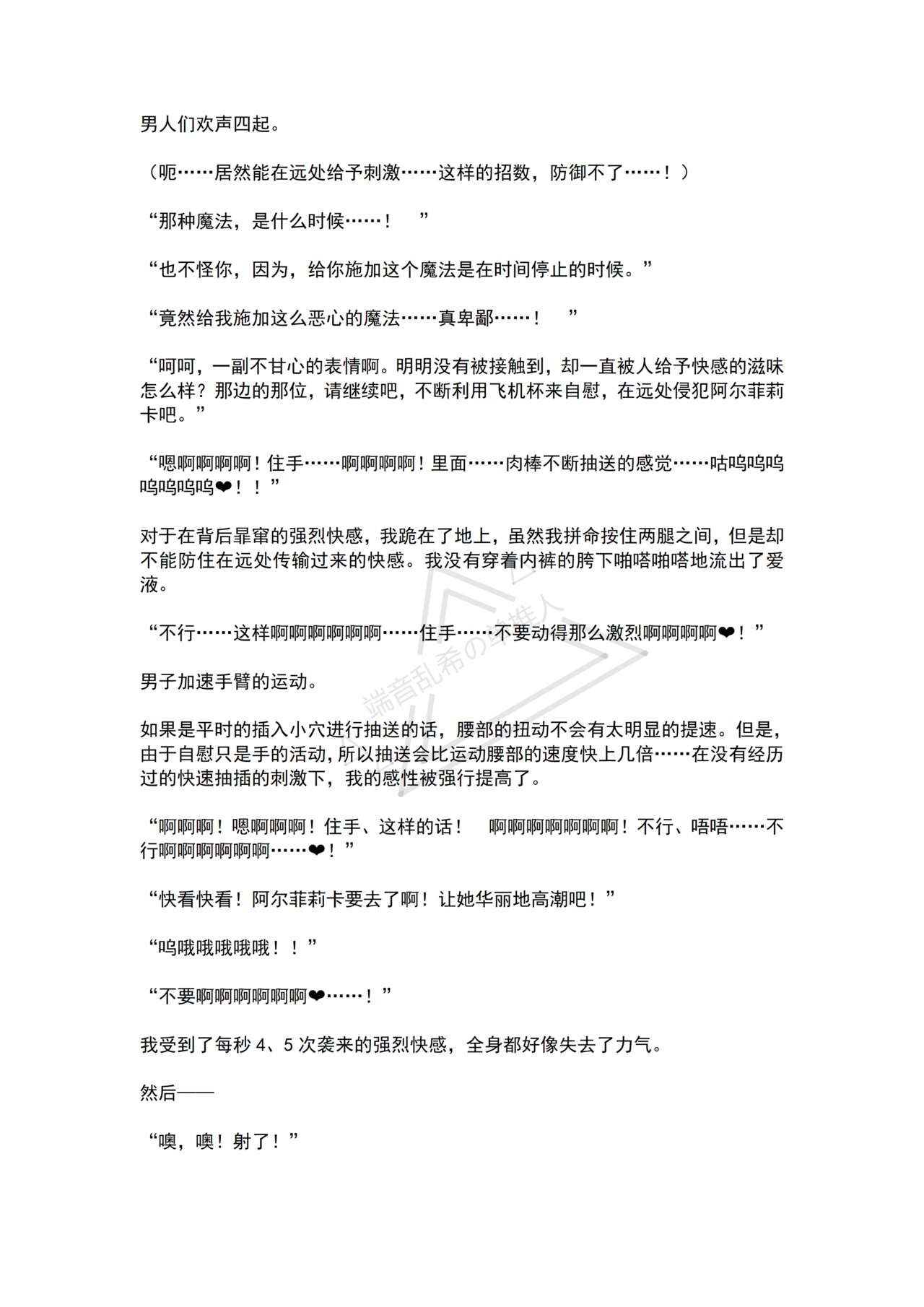 [No Future (Hashine Ranki, Ariuo)] Mahou Shoujo Alferica Ch. 4 Osoikuru Minsyuu to Syokusyu Okasitsukusareru Mahousyoujo [Chinese] [端音乱希の单推人个人汉化/AKwoL汉化组] 56eme image