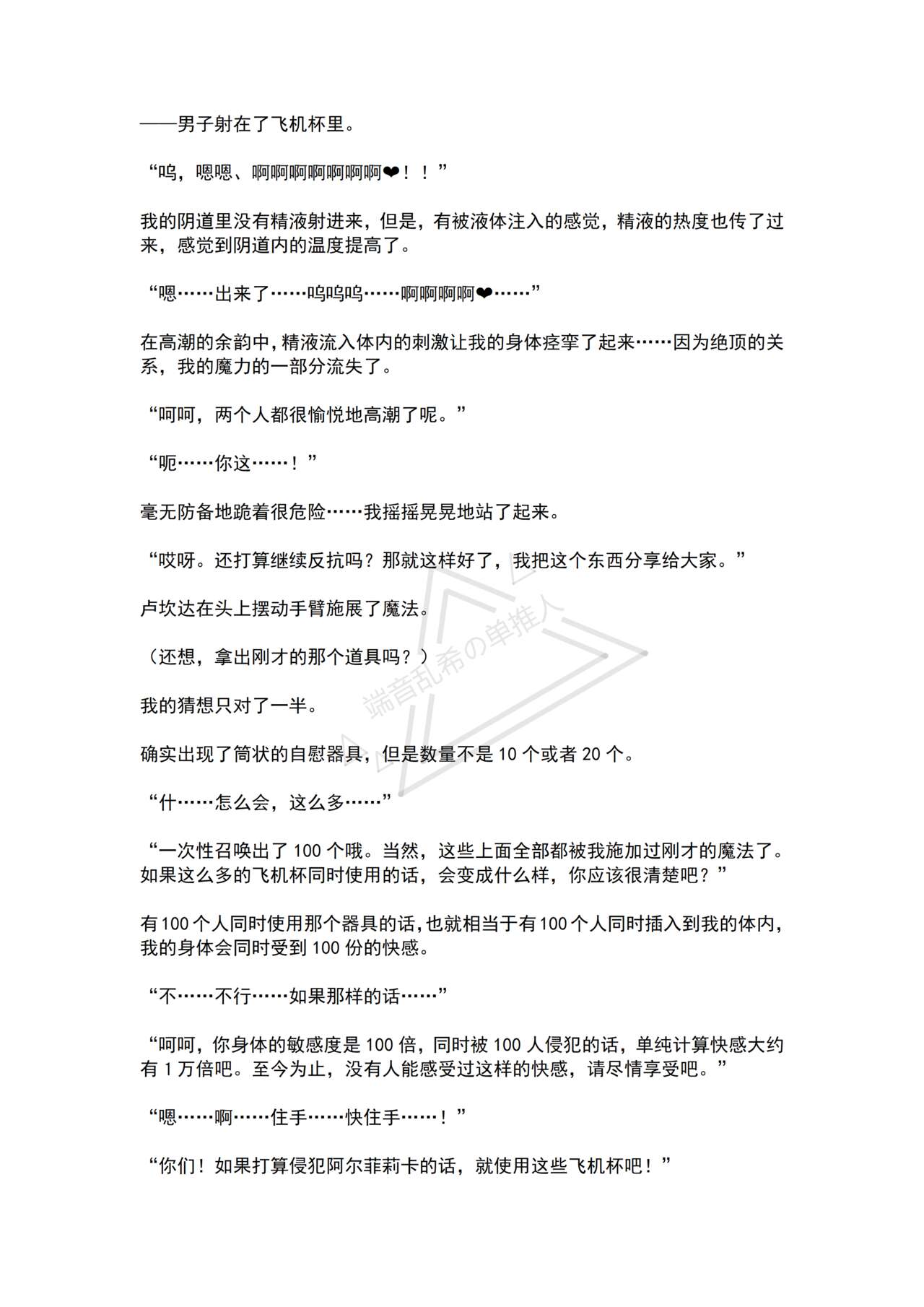 [No Future (Hashine Ranki, Ariuo)] Mahou Shoujo Alferica Ch. 4 Osoikuru Minsyuu to Syokusyu Okasitsukusareru Mahousyoujo [Chinese] [端音乱希の单推人个人汉化/AKwoL汉化组] 57eme image